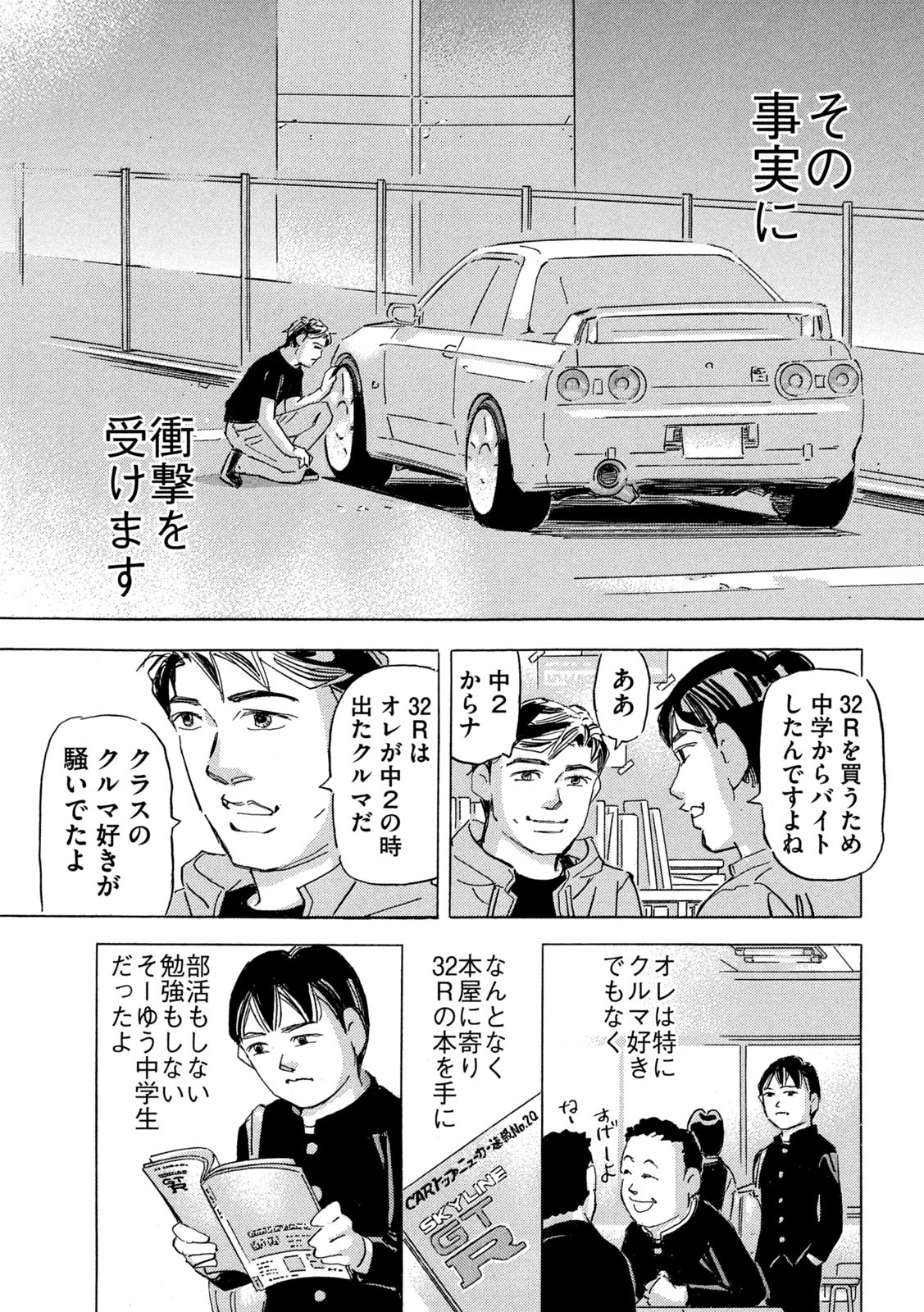 首都高SPL 第20.4話 - Page 17