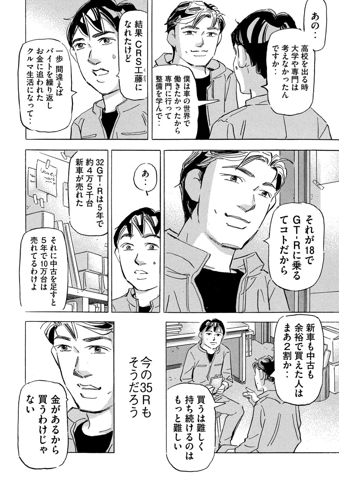 首都高SPL 第20.4話 - Page 22