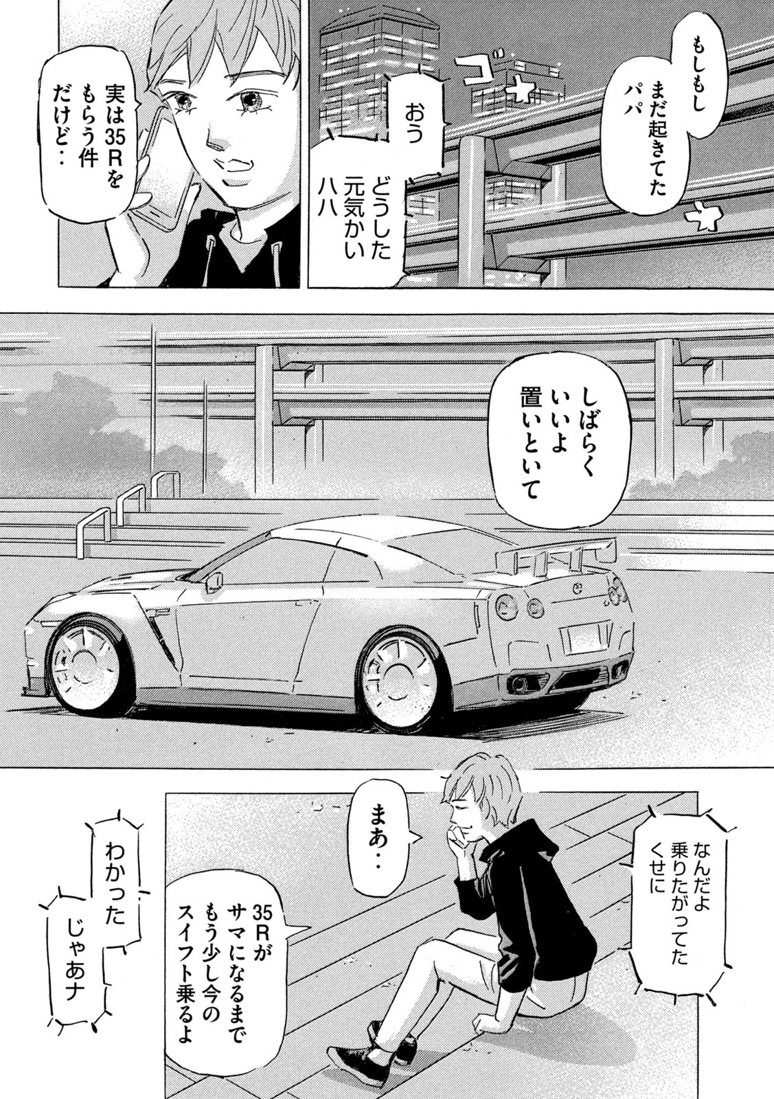 首都高SPL 第20.4話 - Page 24