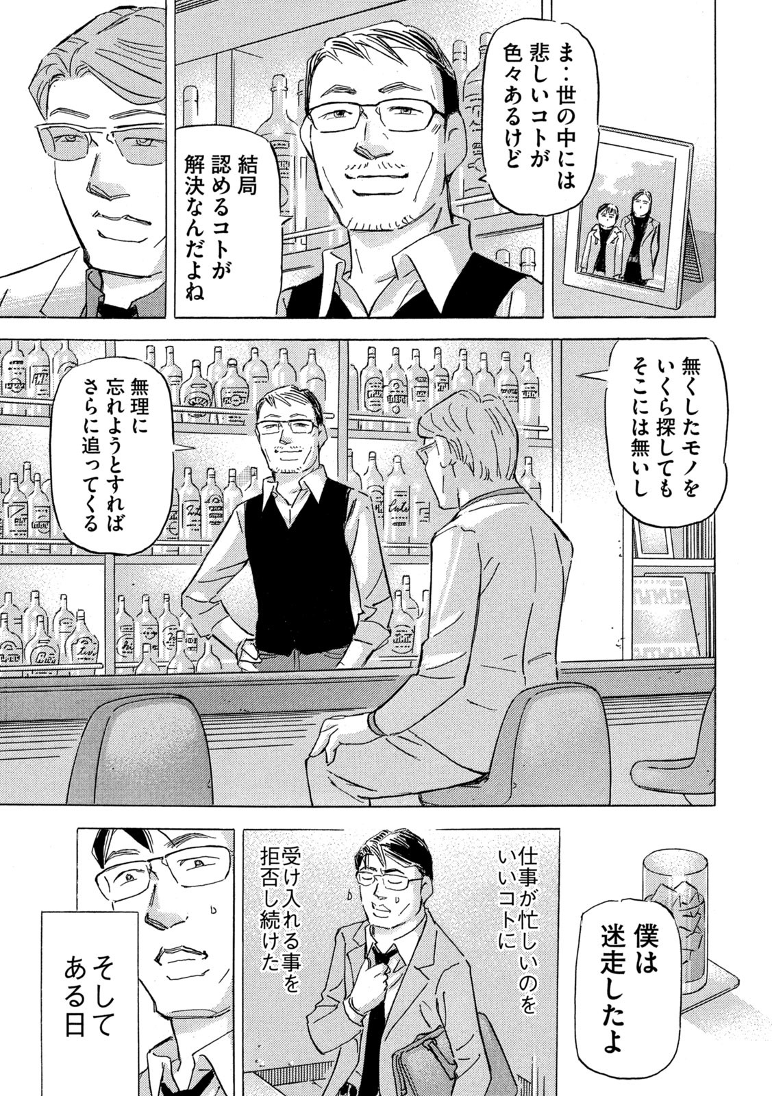 首都高SPL 第20.4話 - Page 7