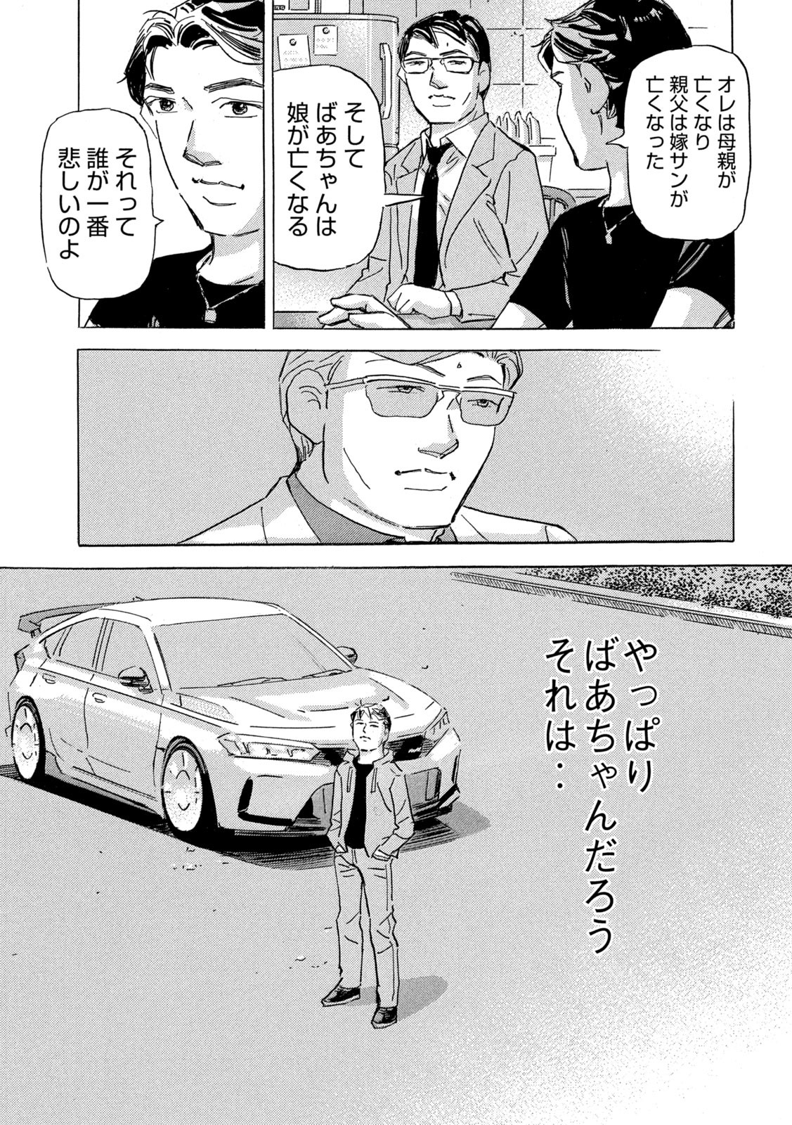 首都高SPL 第20.4話 - Page 9