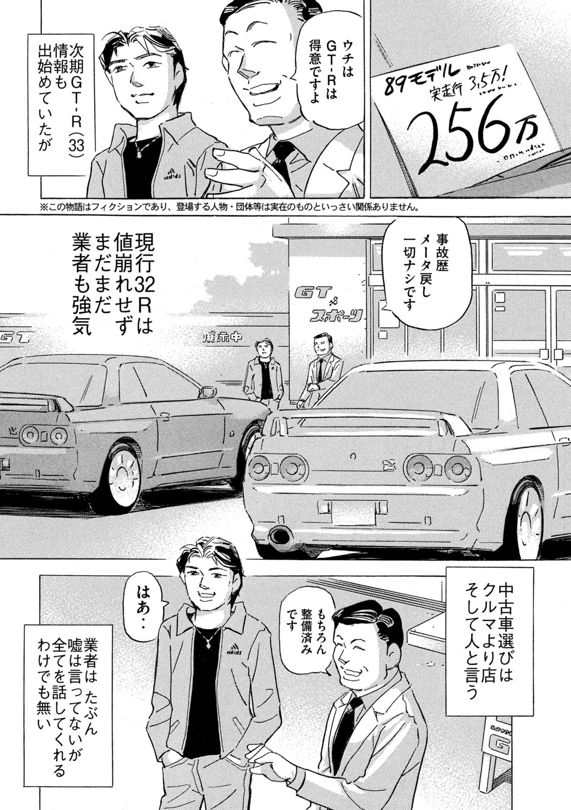 首都高SPL 第21.1話 - Page 2