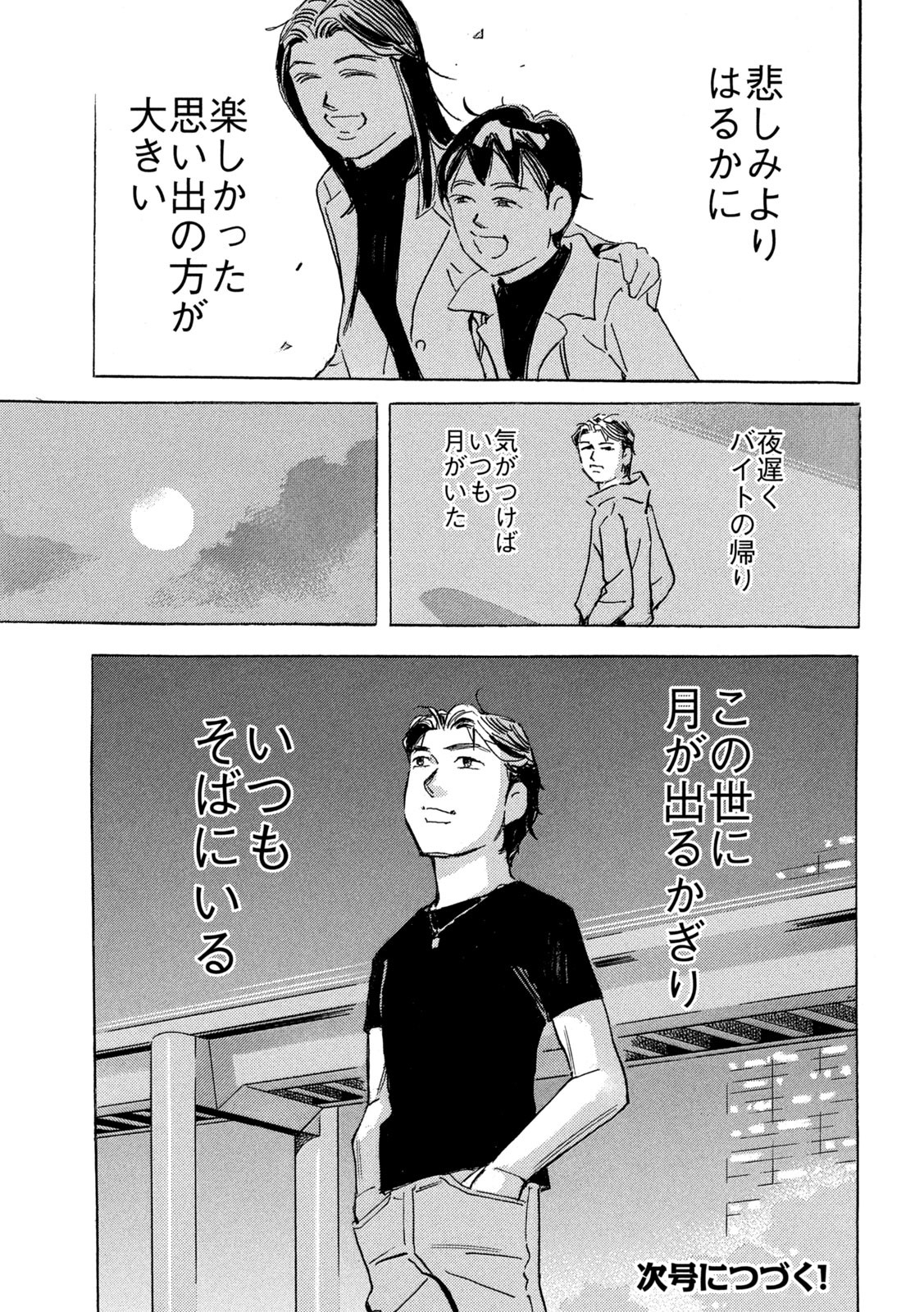 首都高SPL 第21.1話 - Page 15