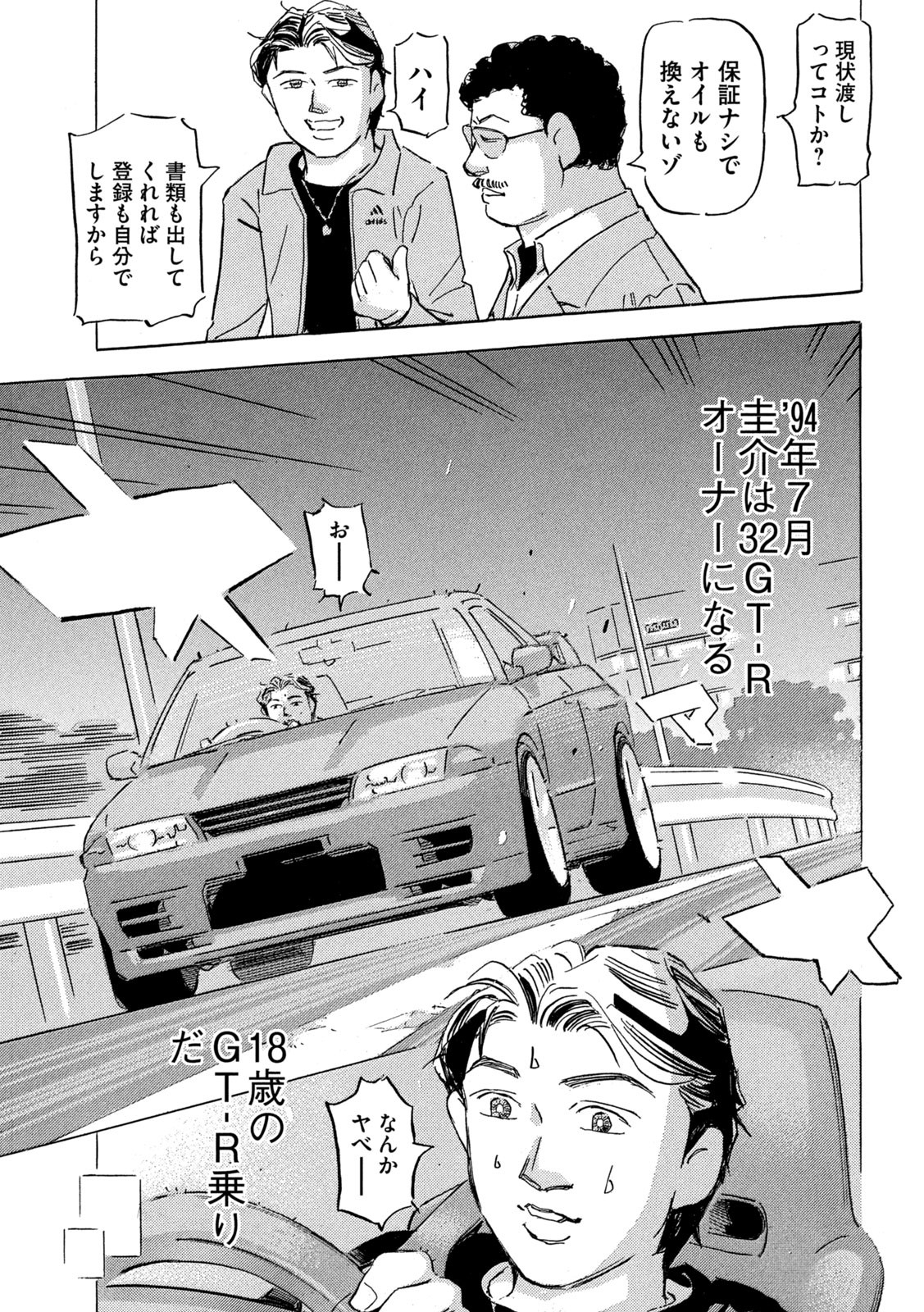 首都高SPL 第21.1話 - Page 5