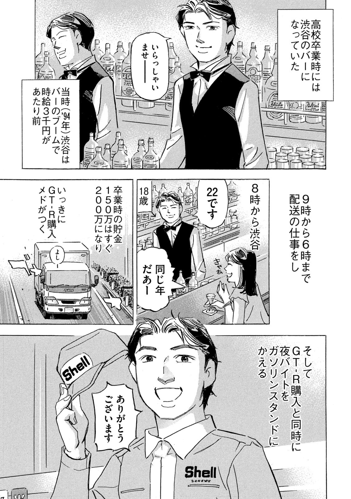 首都高SPL 第21.1話 - Page 7