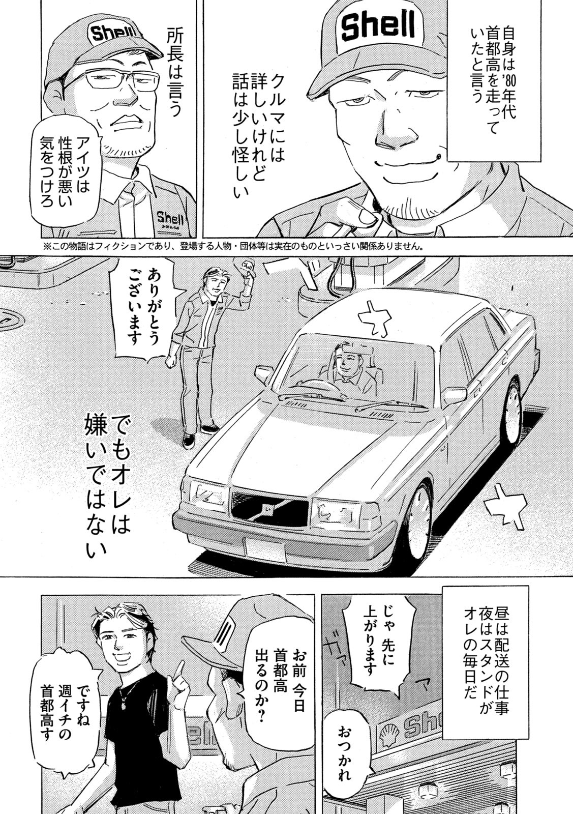 首都高SPL 第21.2話 - Page 2