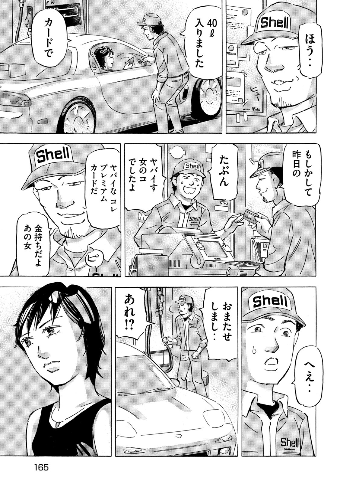 首都高SPL 第21.2話 - Page 11