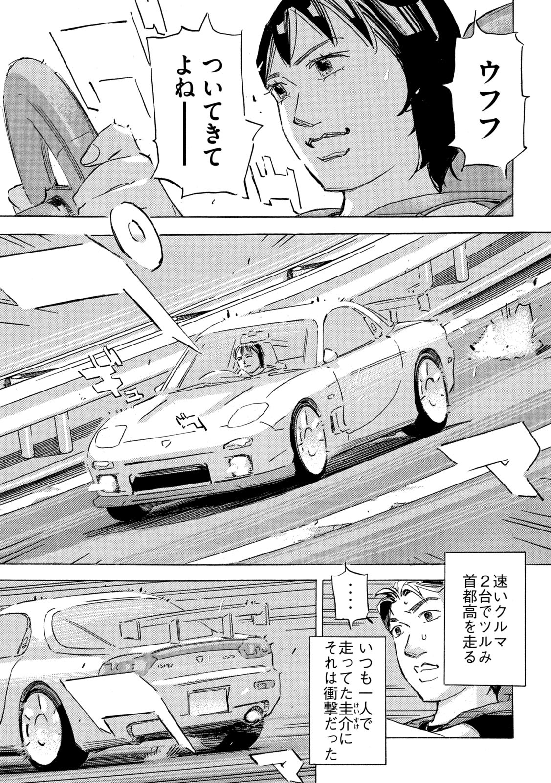 首都高SPL 第21.2話 - Page 15