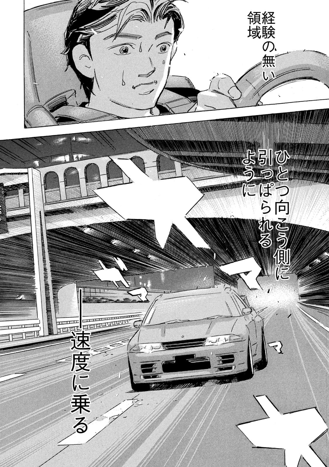 首都高SPL 第21.2話 - Page 16