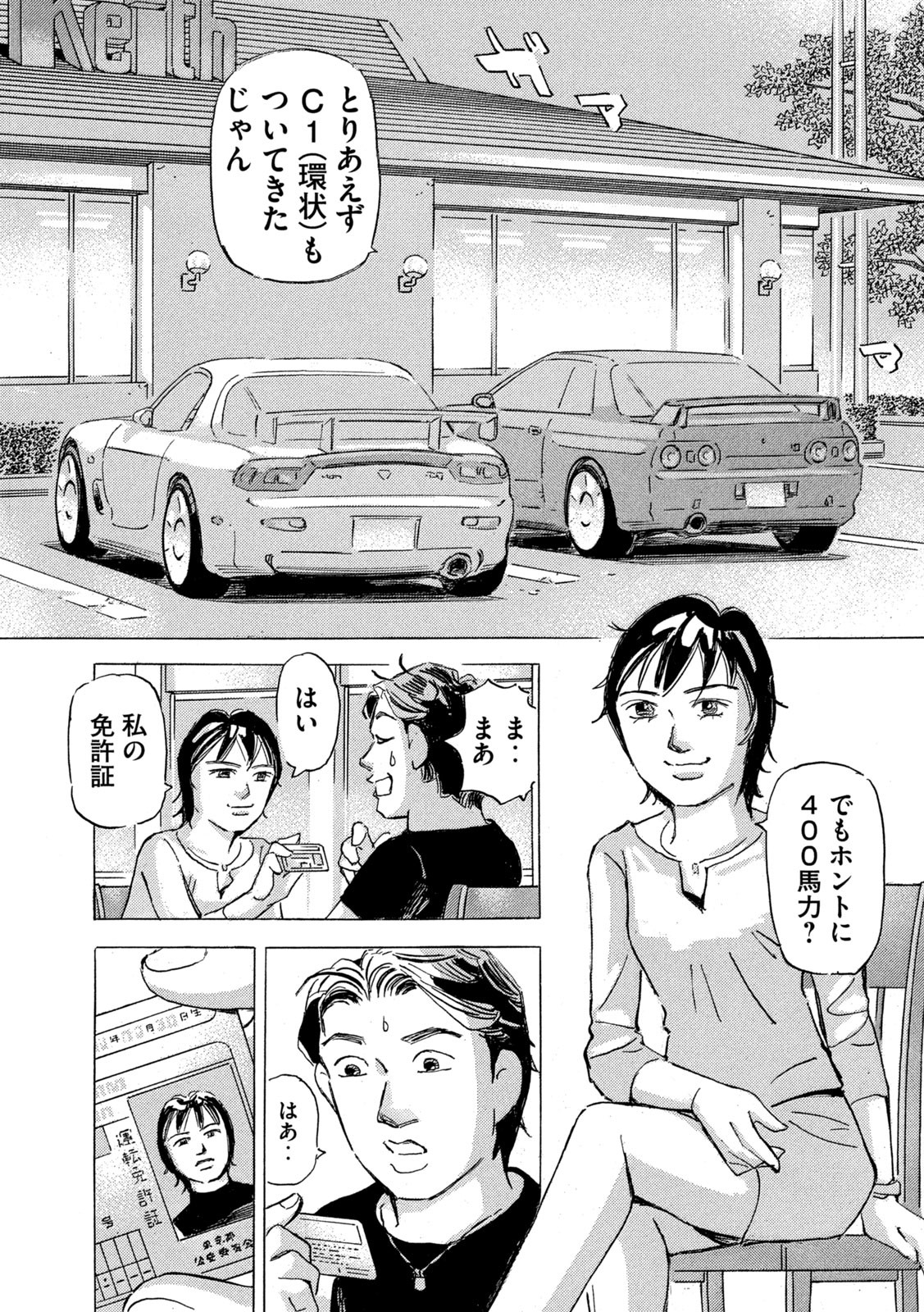 首都高SPL 第21.2話 - Page 17