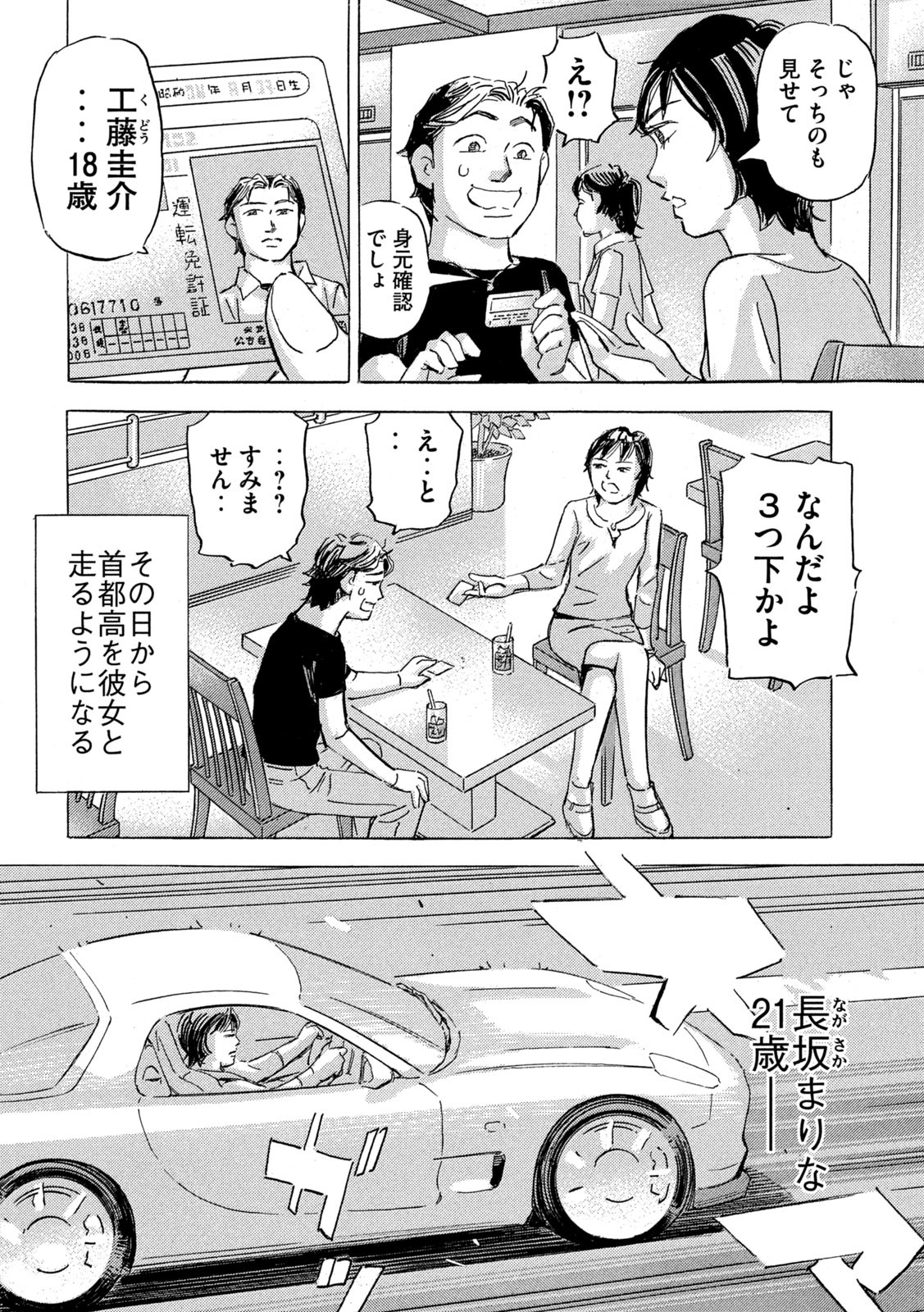 首都高SPL 第21.2話 - Page 18