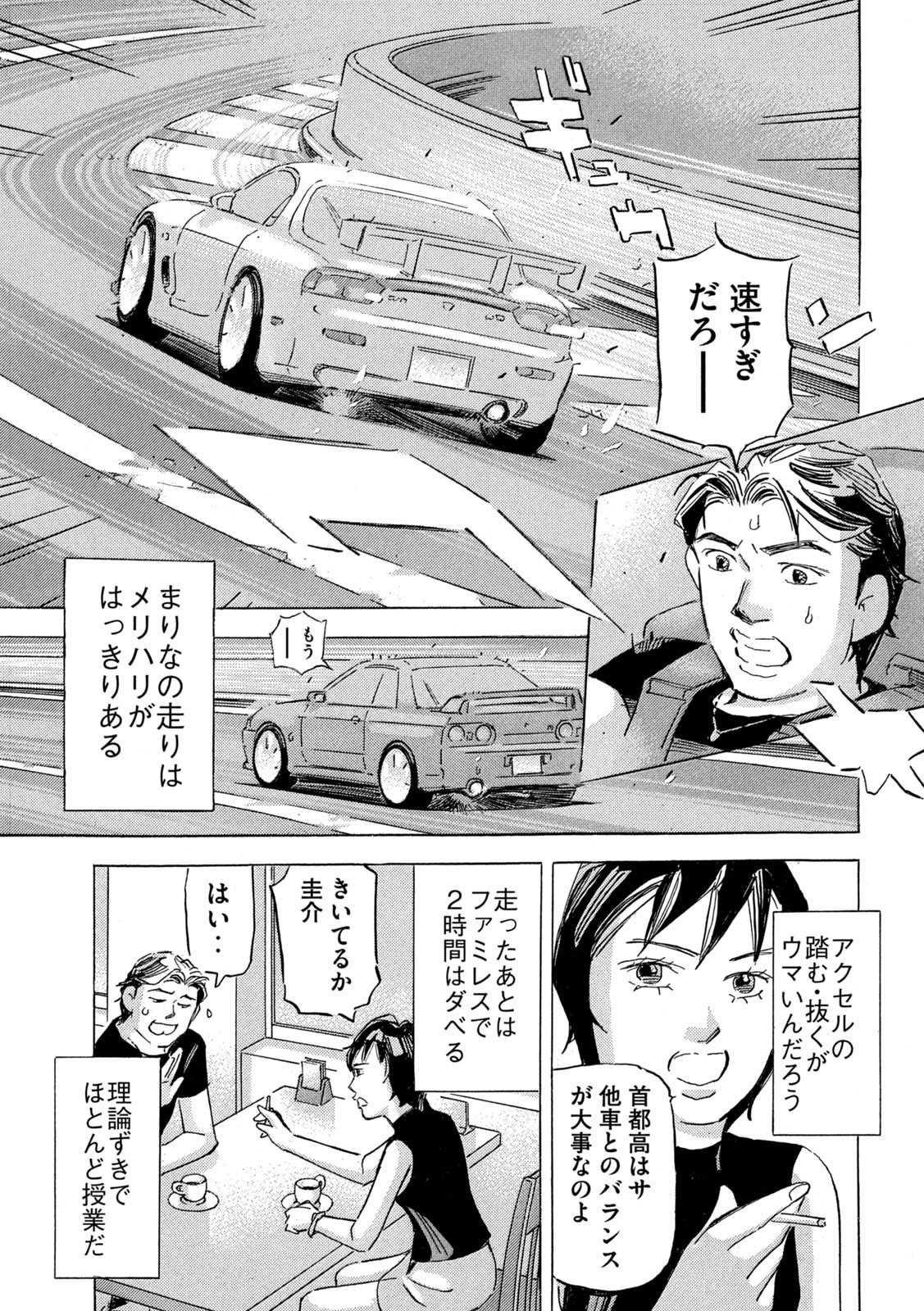 首都高SPL 第21.2話 - Page 19