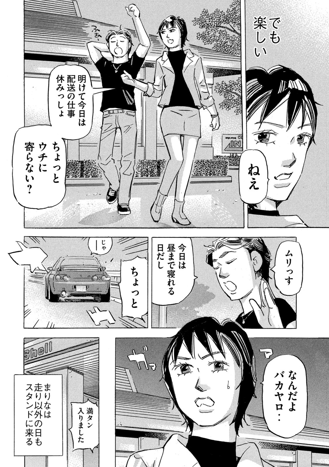 首都高SPL 第21.2話 - Page 20