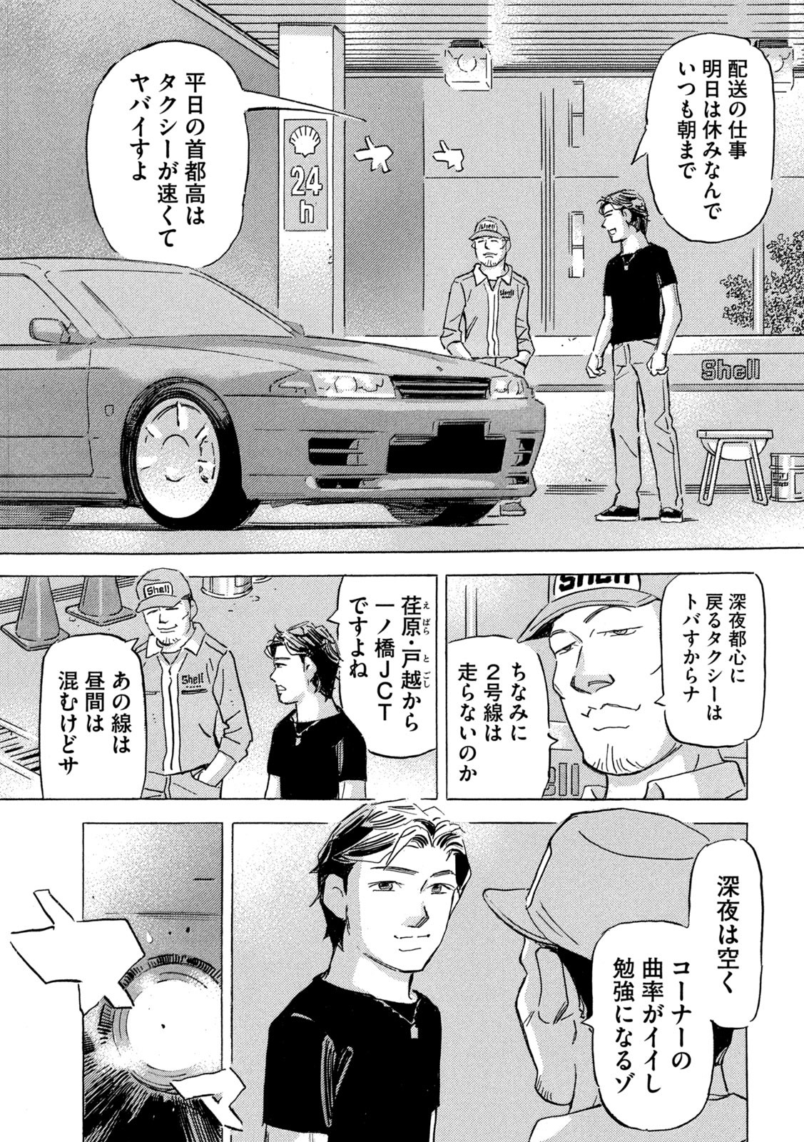 首都高SPL 第21.2話 - Page 3