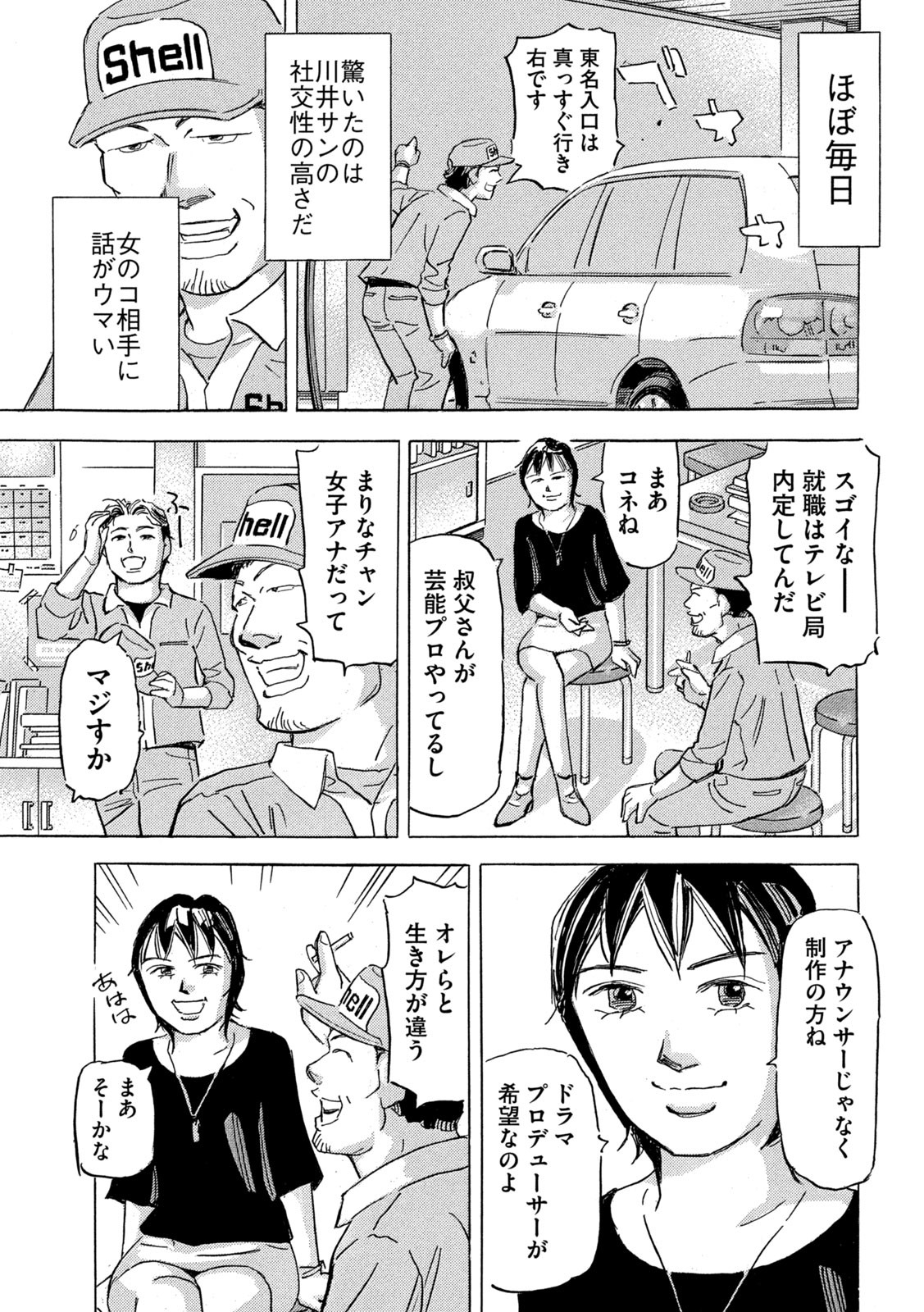 首都高SPL 第21.2話 - Page 21