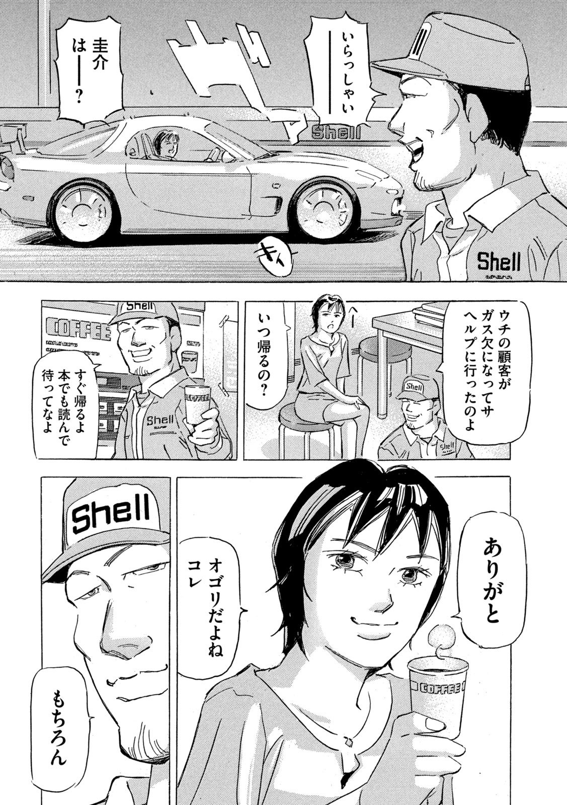 首都高SPL 第21.2話 - Page 24