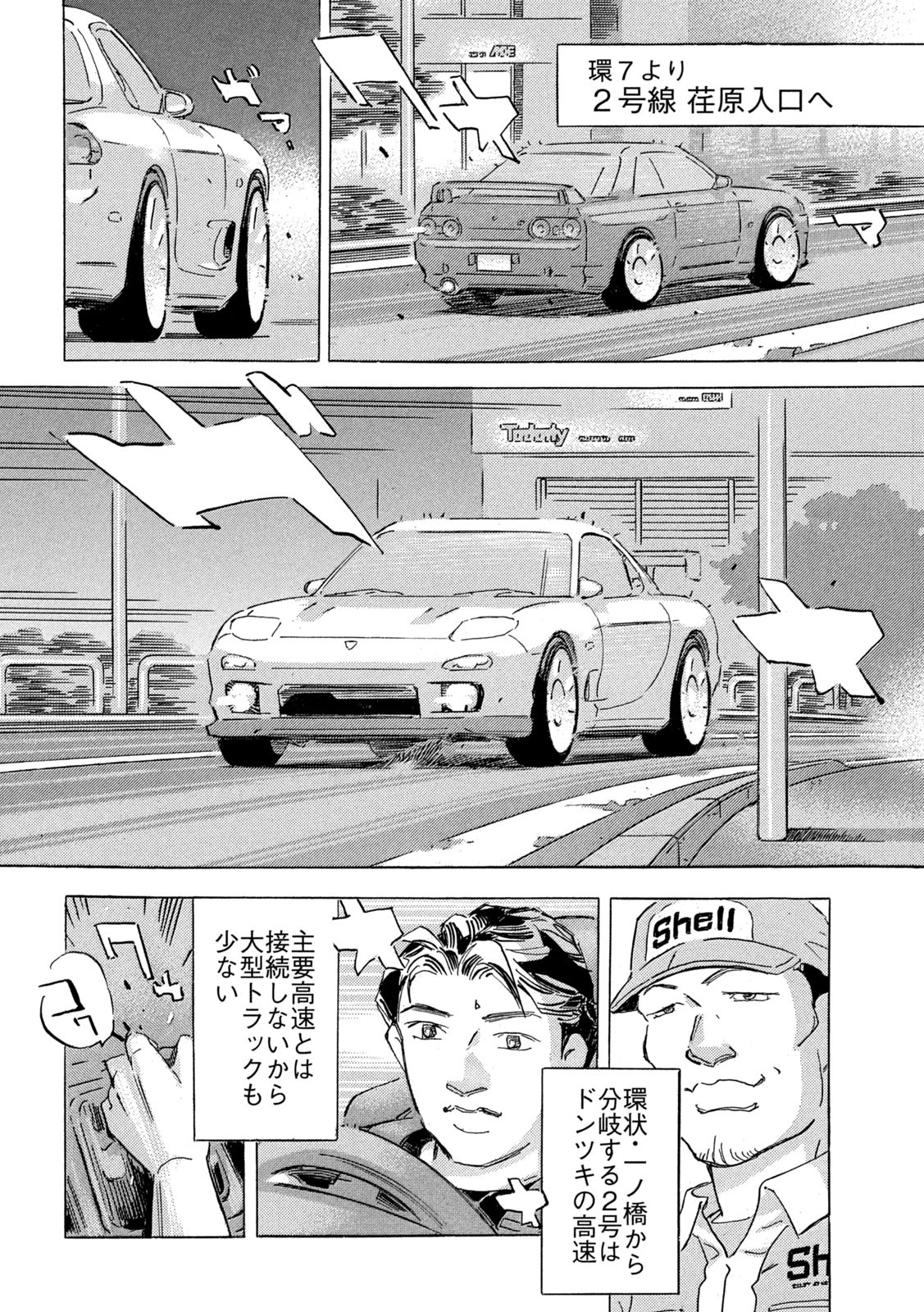 首都高SPL 第21.2話 - Page 4