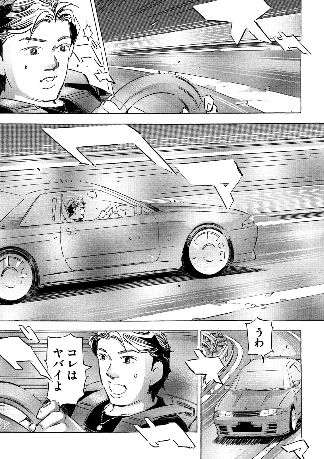 首都高SPL 第21.2話 - Page 5