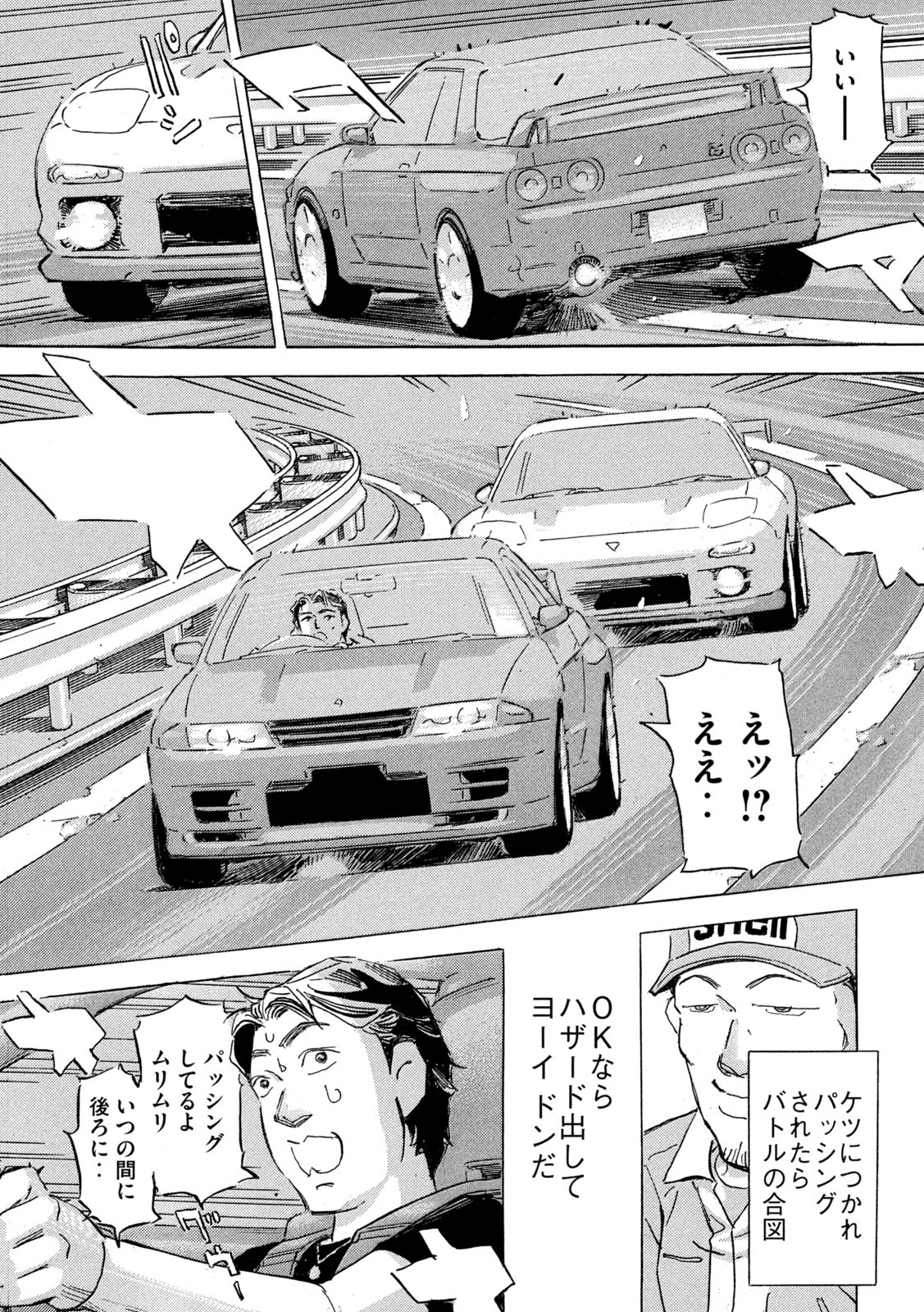 首都高SPL 第21.2話 - Page 7