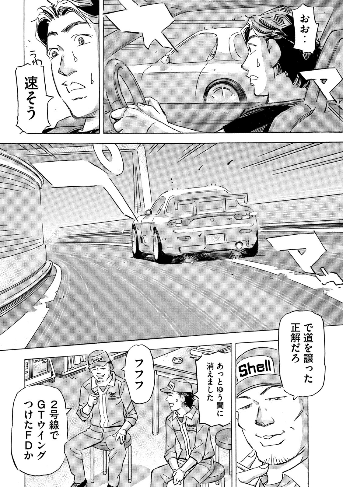 首都高SPL 第21.2話 - Page 8