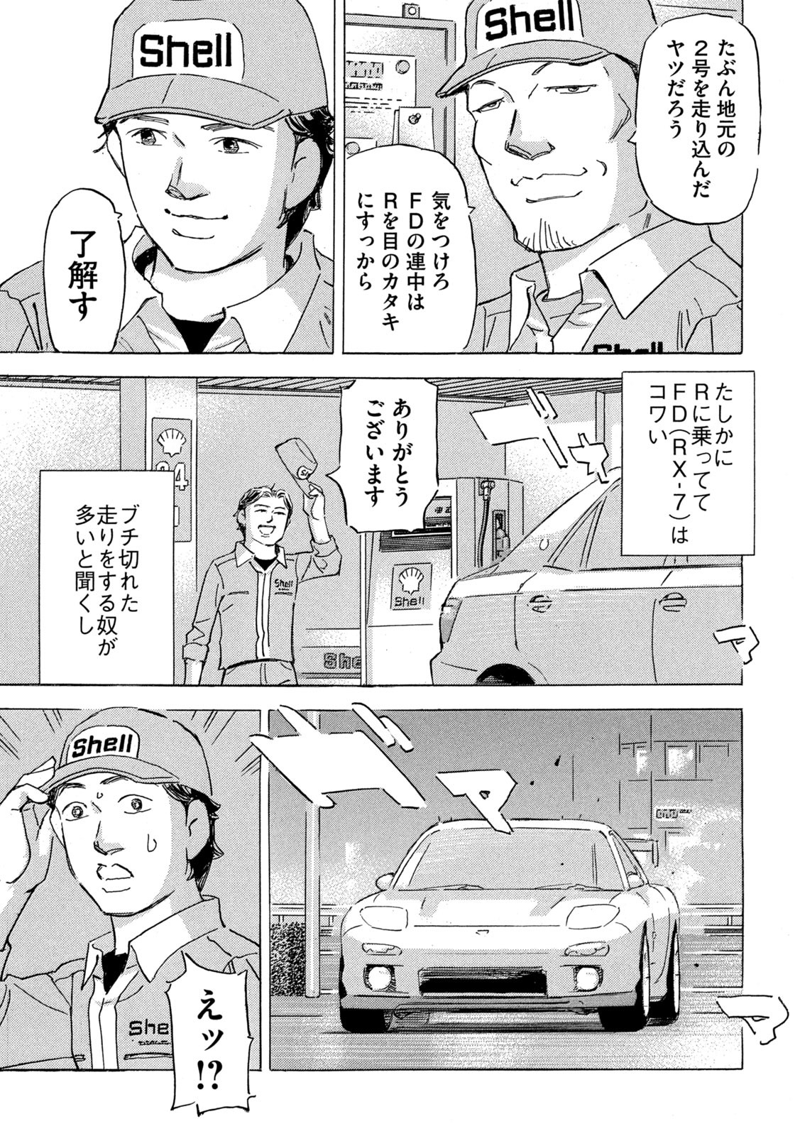 首都高SPL 第21.2話 - Page 9