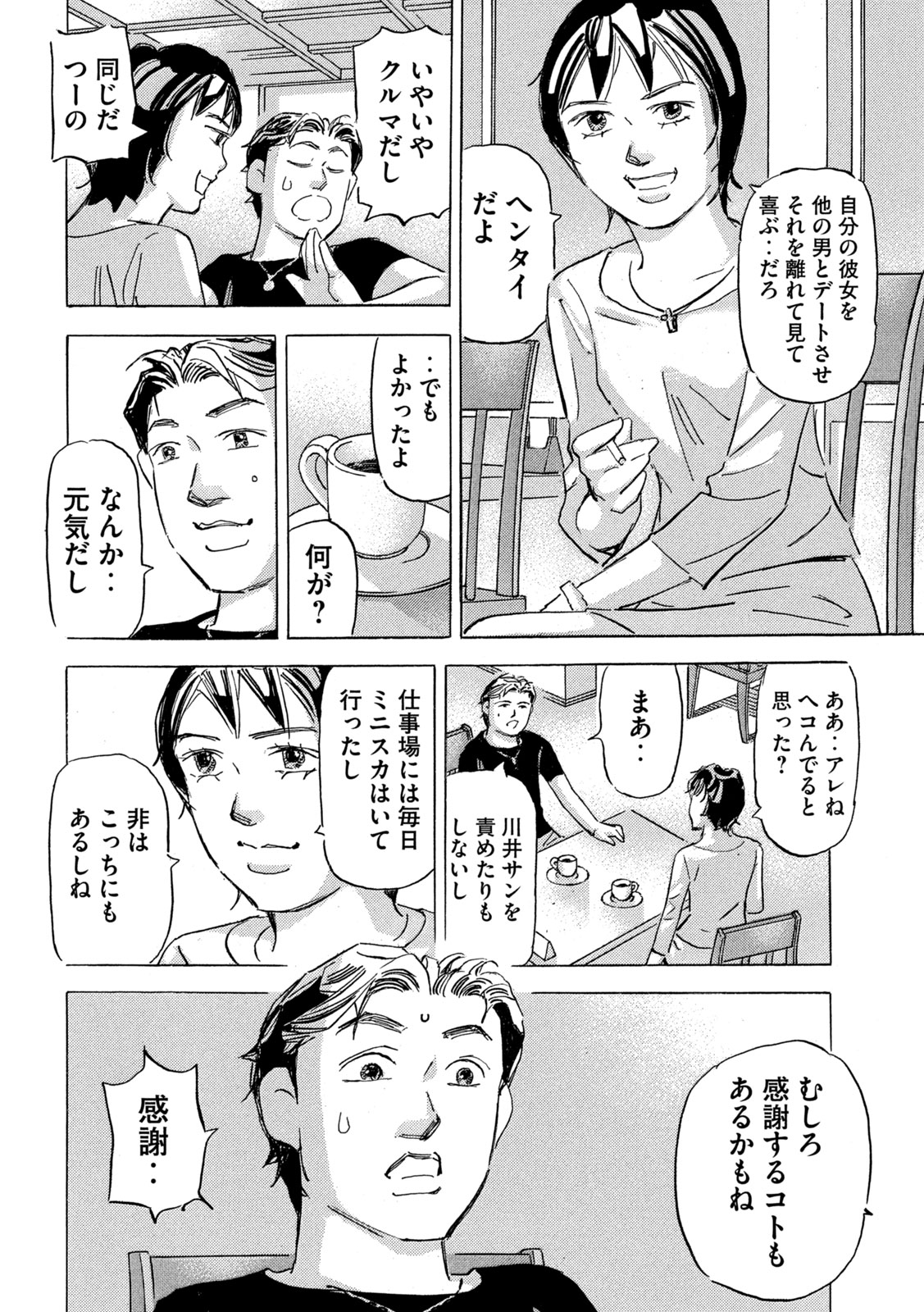 首都高SPL 第21.3話 - Page 14