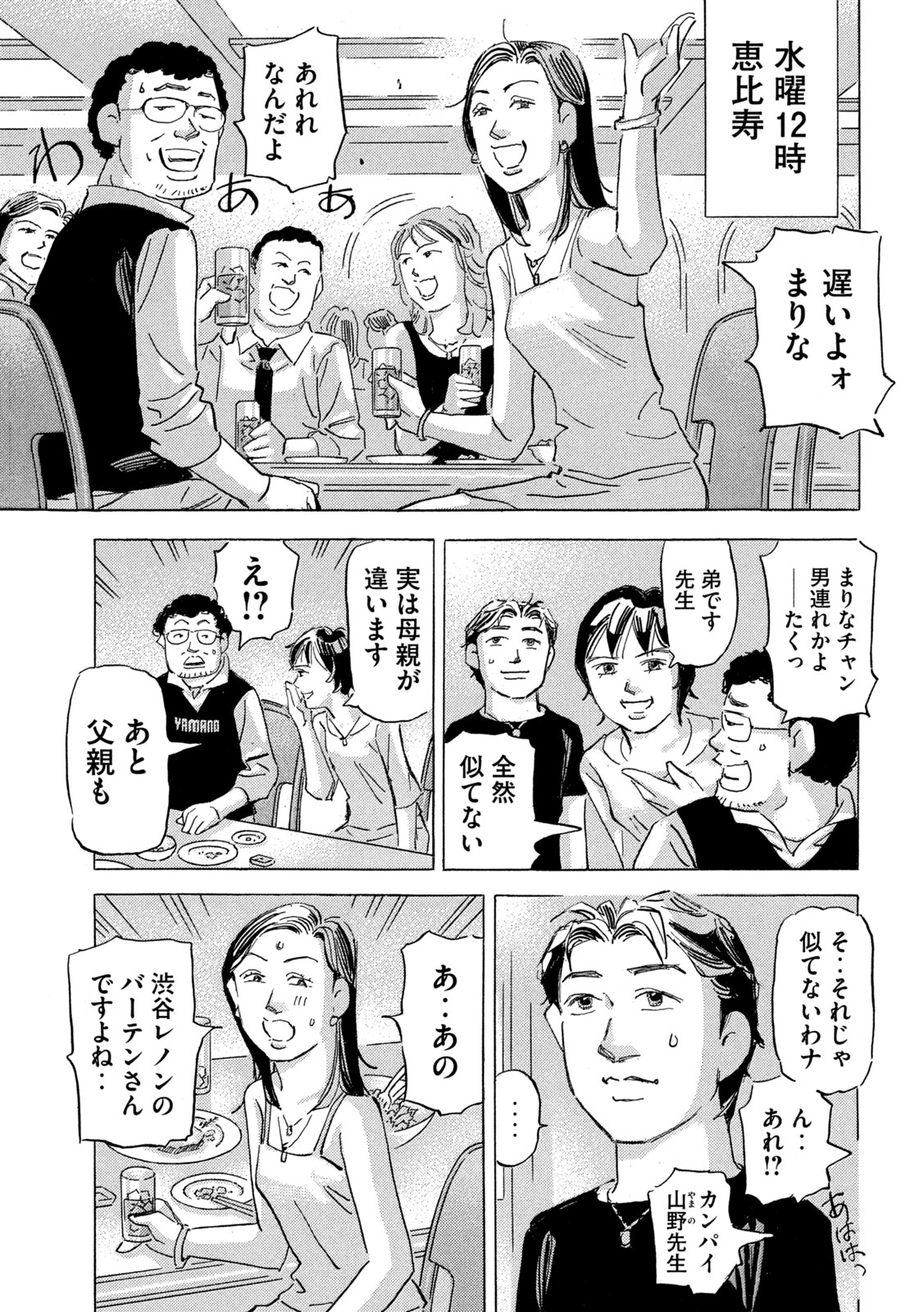 首都高SPL 第21.3話 - Page 19