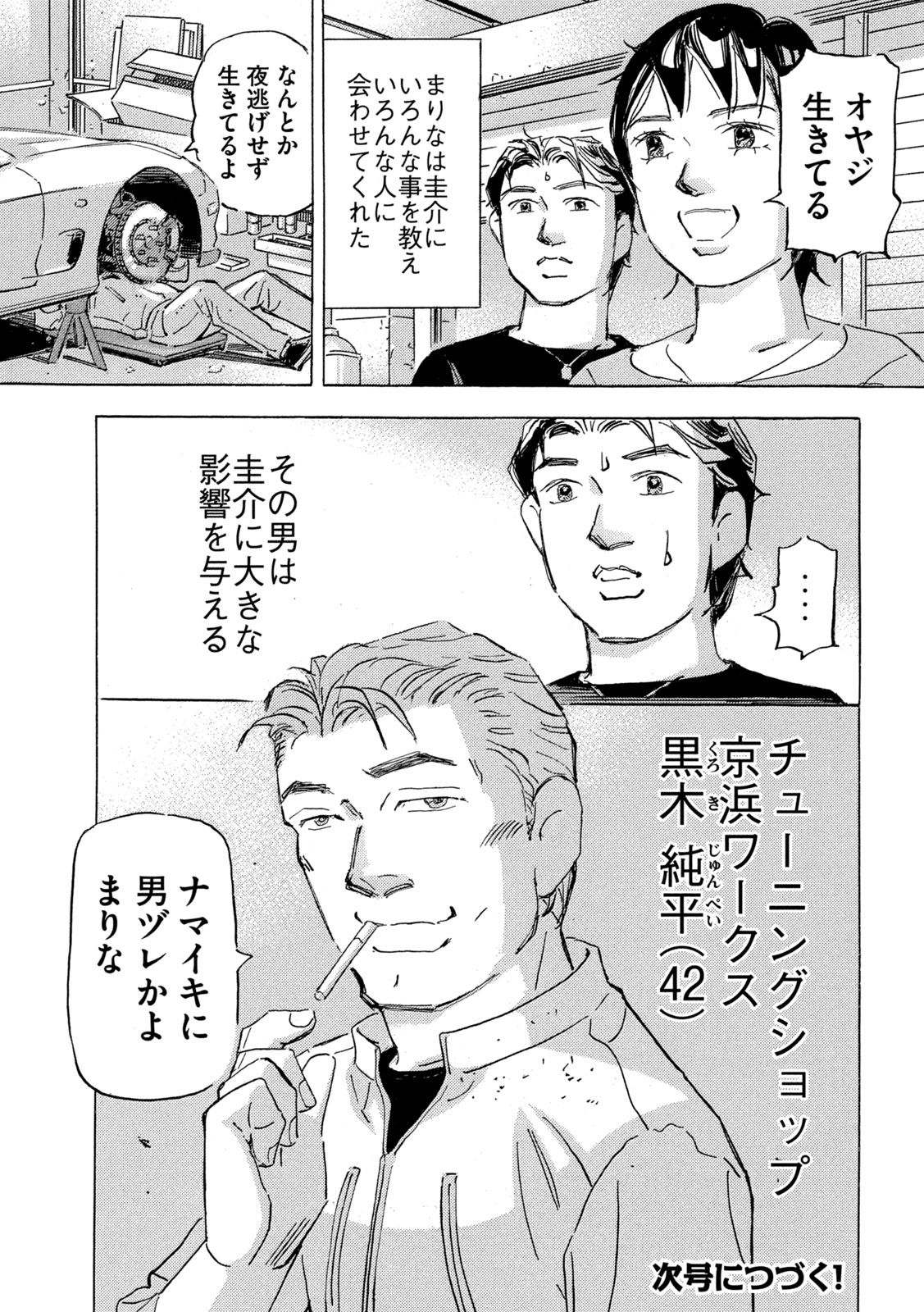 首都高SPL 第21.3話 - Page 25