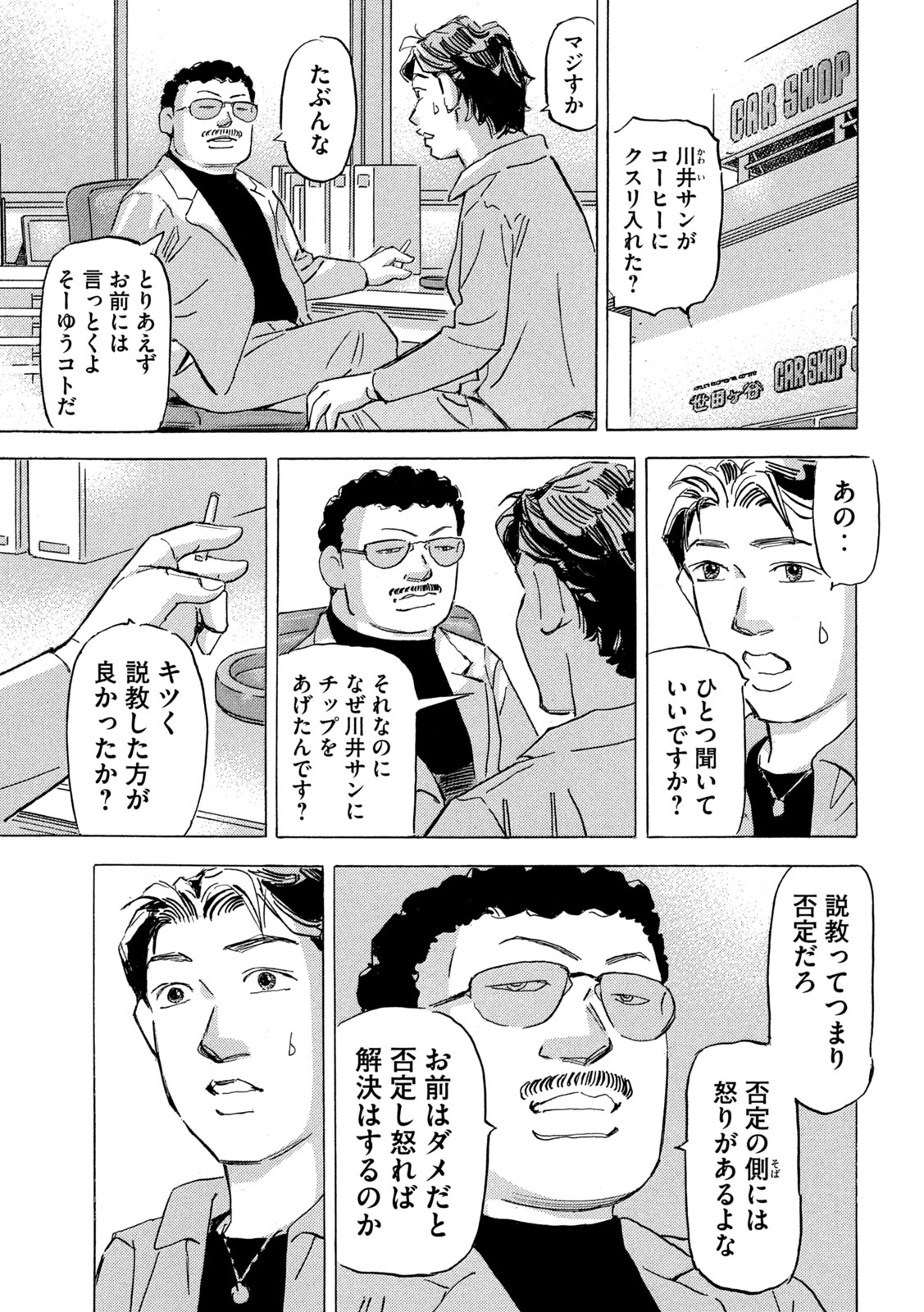 首都高SPL 第21.3話 - Page 9