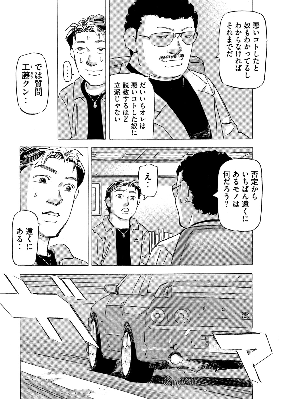 首都高SPL 第21.3話 - Page 10