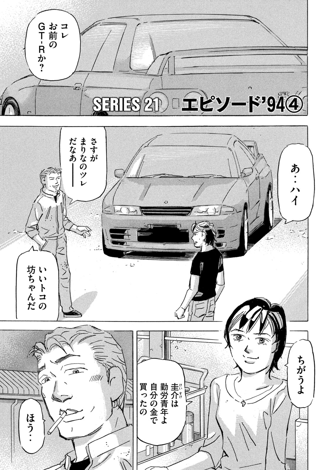 首都高SPL 第21.4話 - Page 2