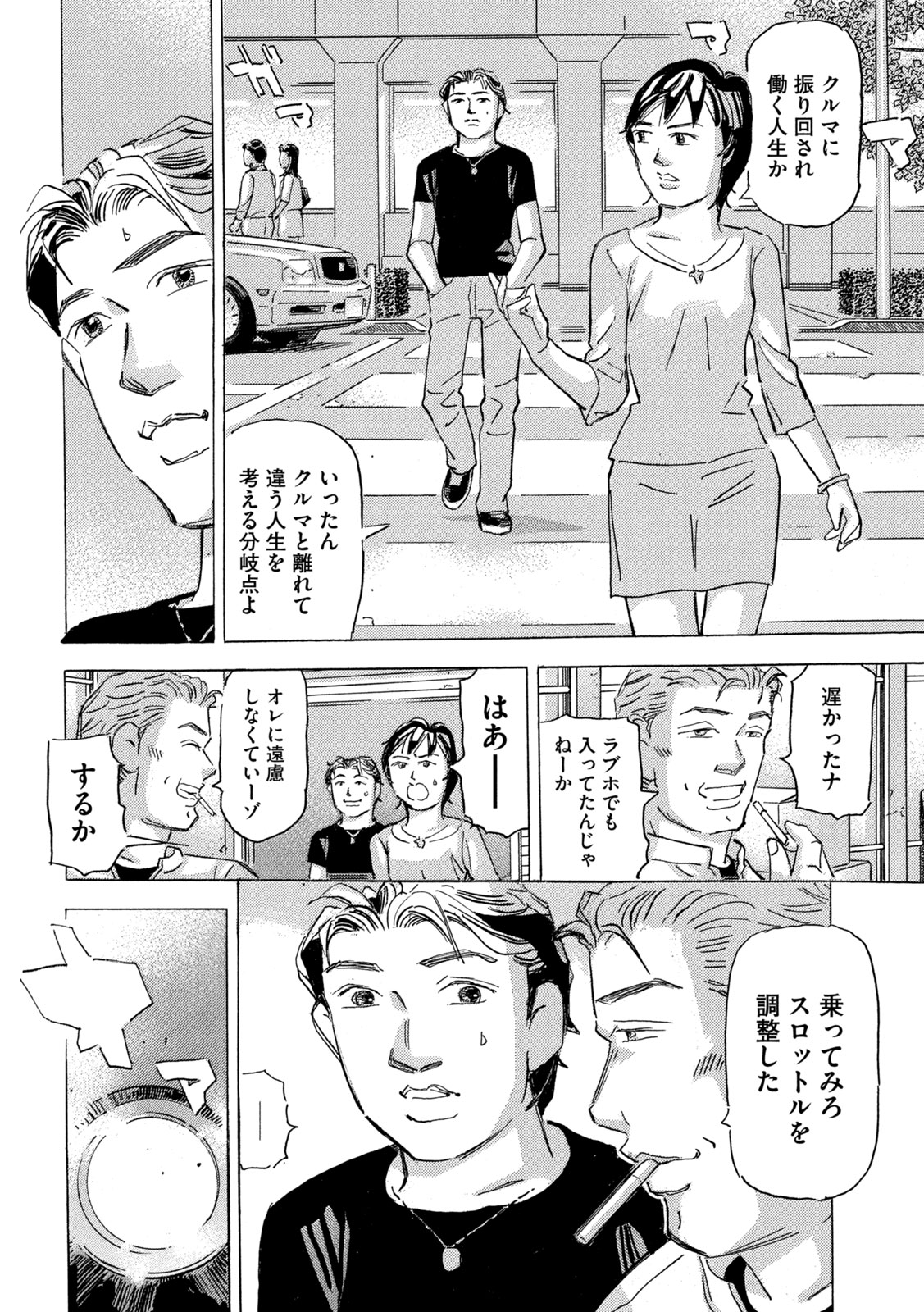 首都高SPL 第21.4話 - Page 11