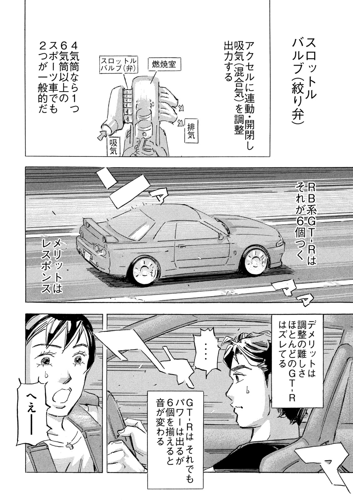 首都高SPL 第21.4話 - Page 13