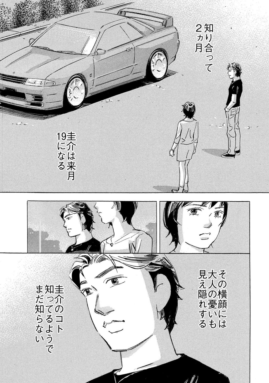 首都高SPL 第21.4話 - Page 16