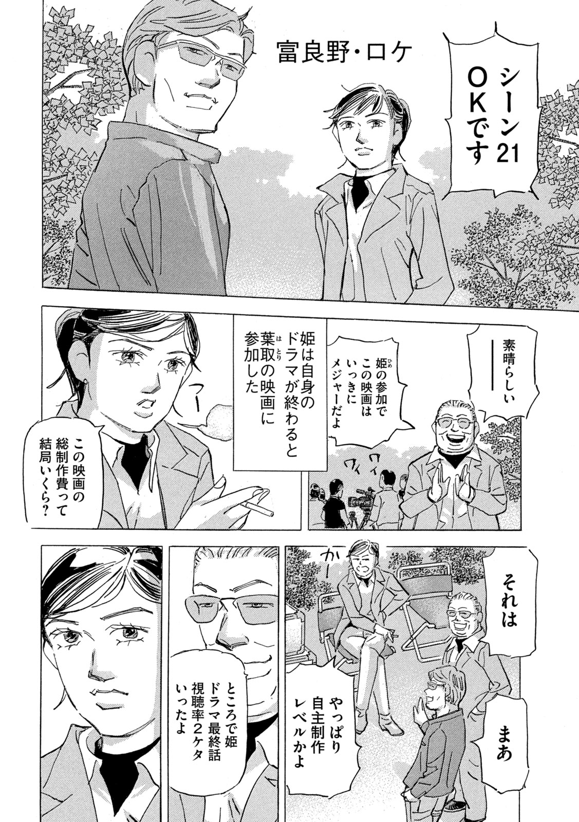 首都高SPL 第21.4話 - Page 19