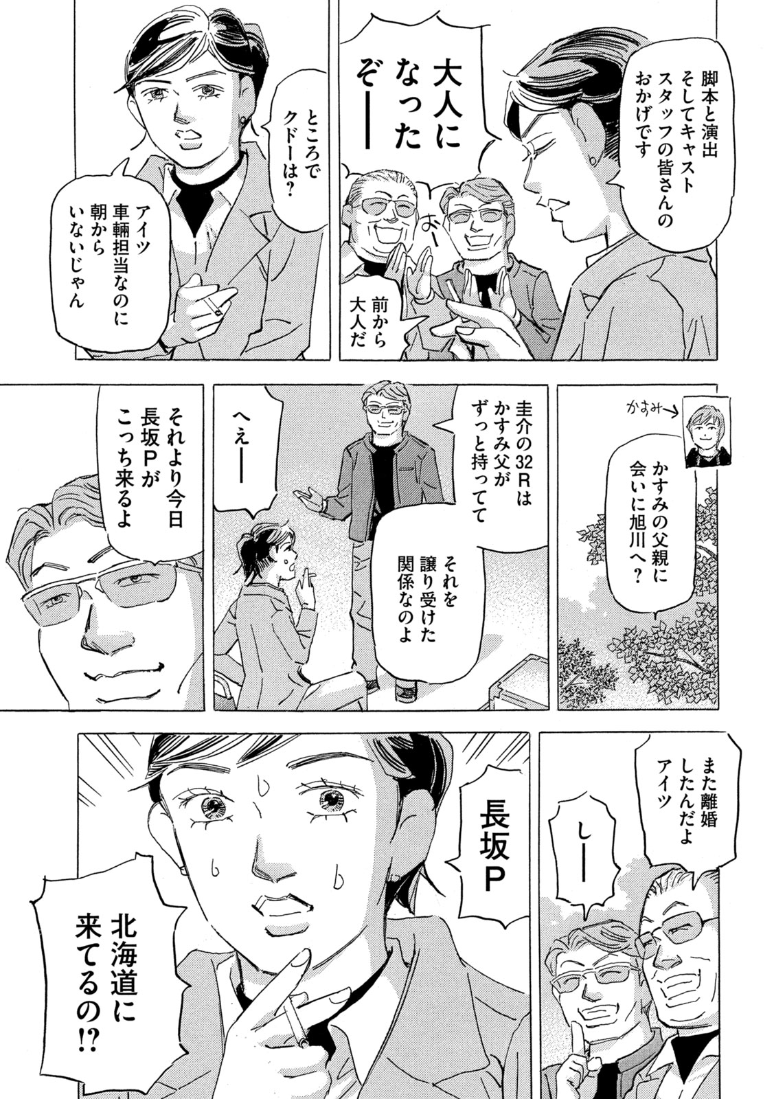 首都高SPL 第21.4話 - Page 20