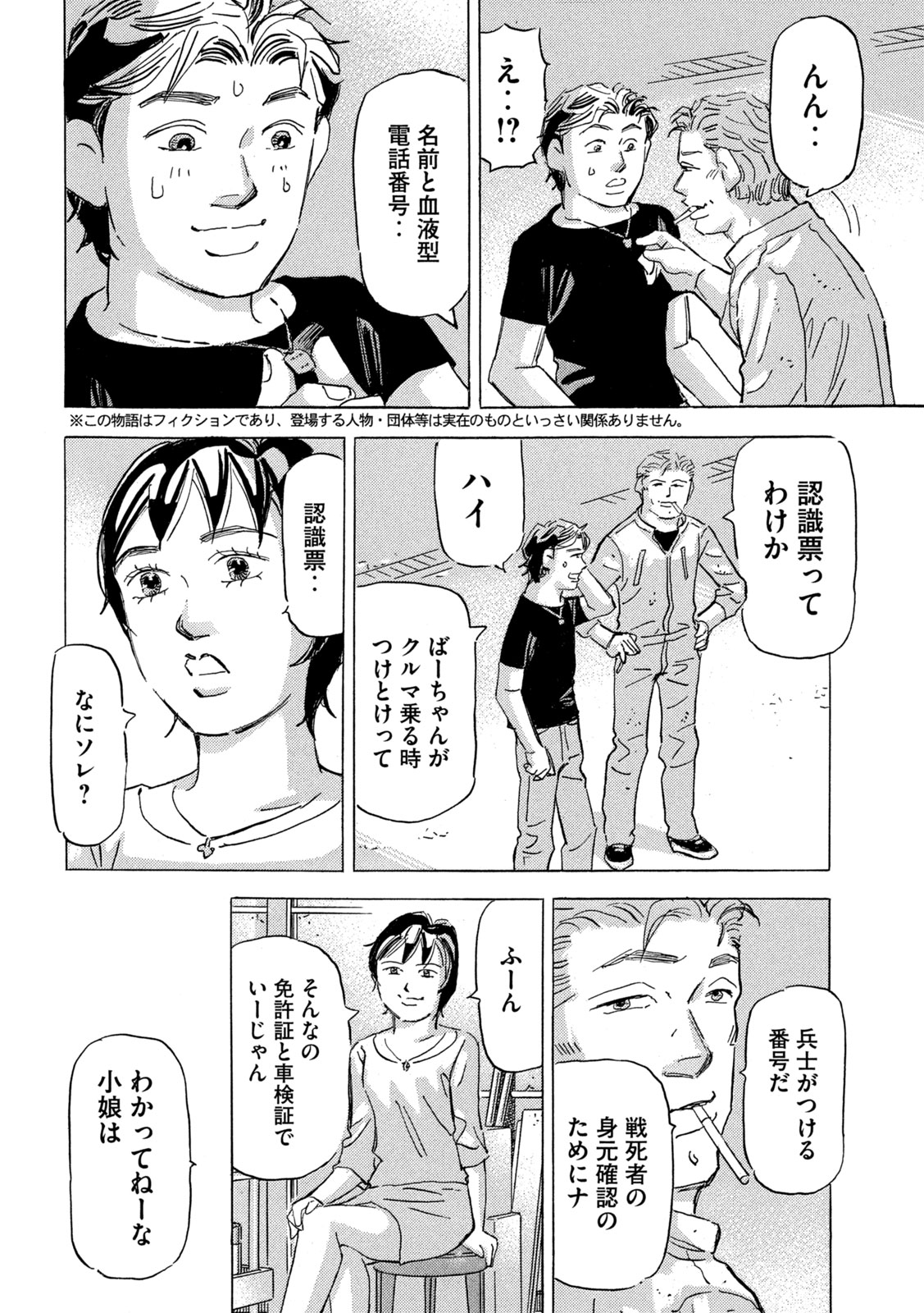 首都高SPL 第21.4話 - Page 3