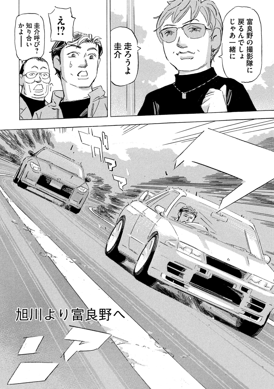 首都高SPL 第21.4話 - Page 23