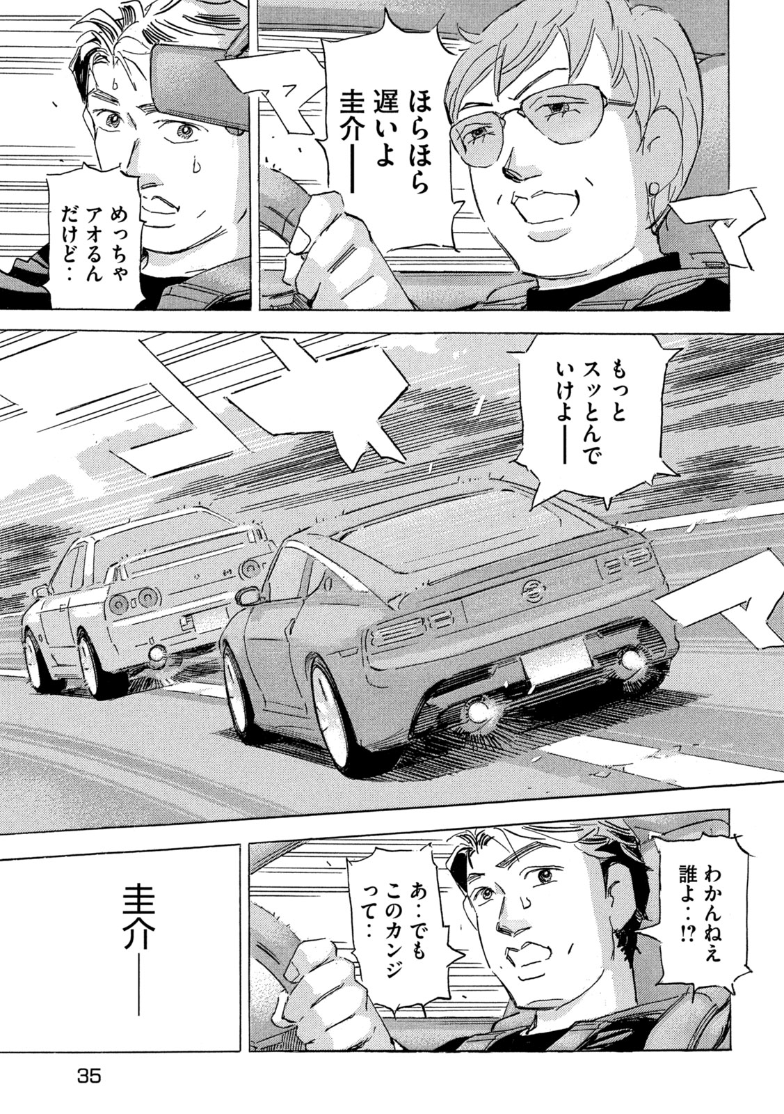 首都高SPL 第21.4話 - Page 24