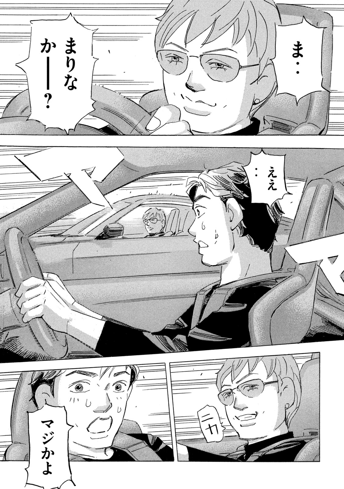 首都高SPL 第21.4話 - Page 26