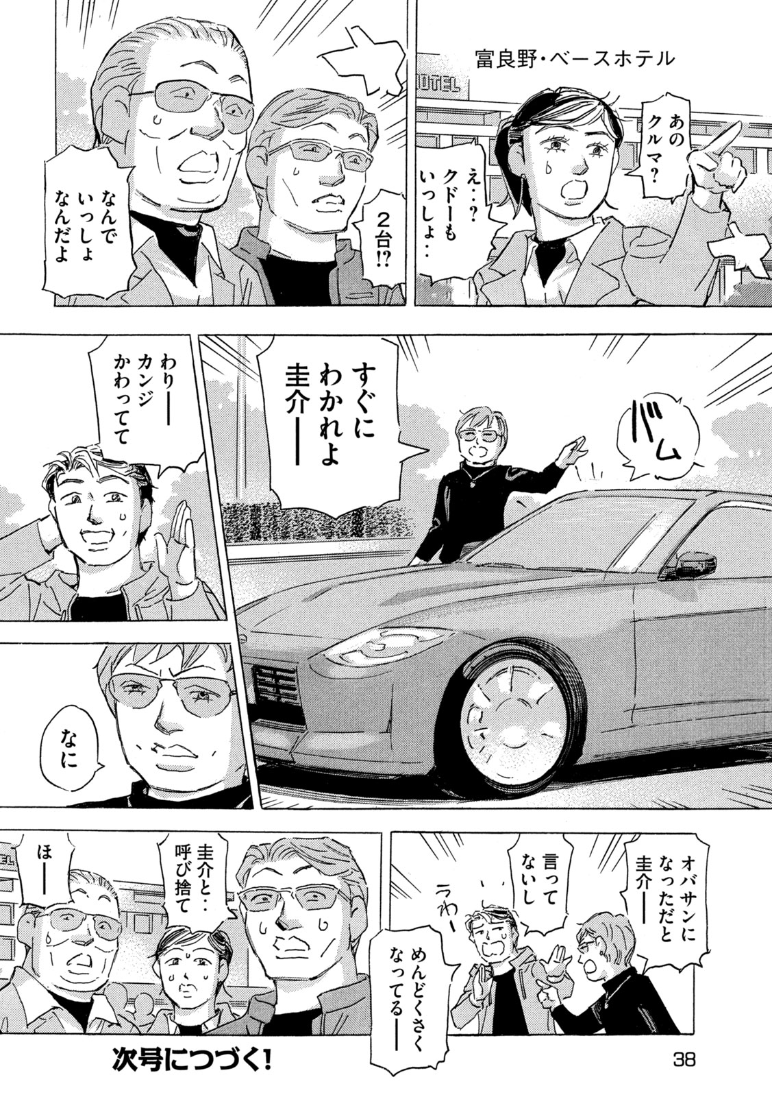 首都高SPL 第21.4話 - Page 27