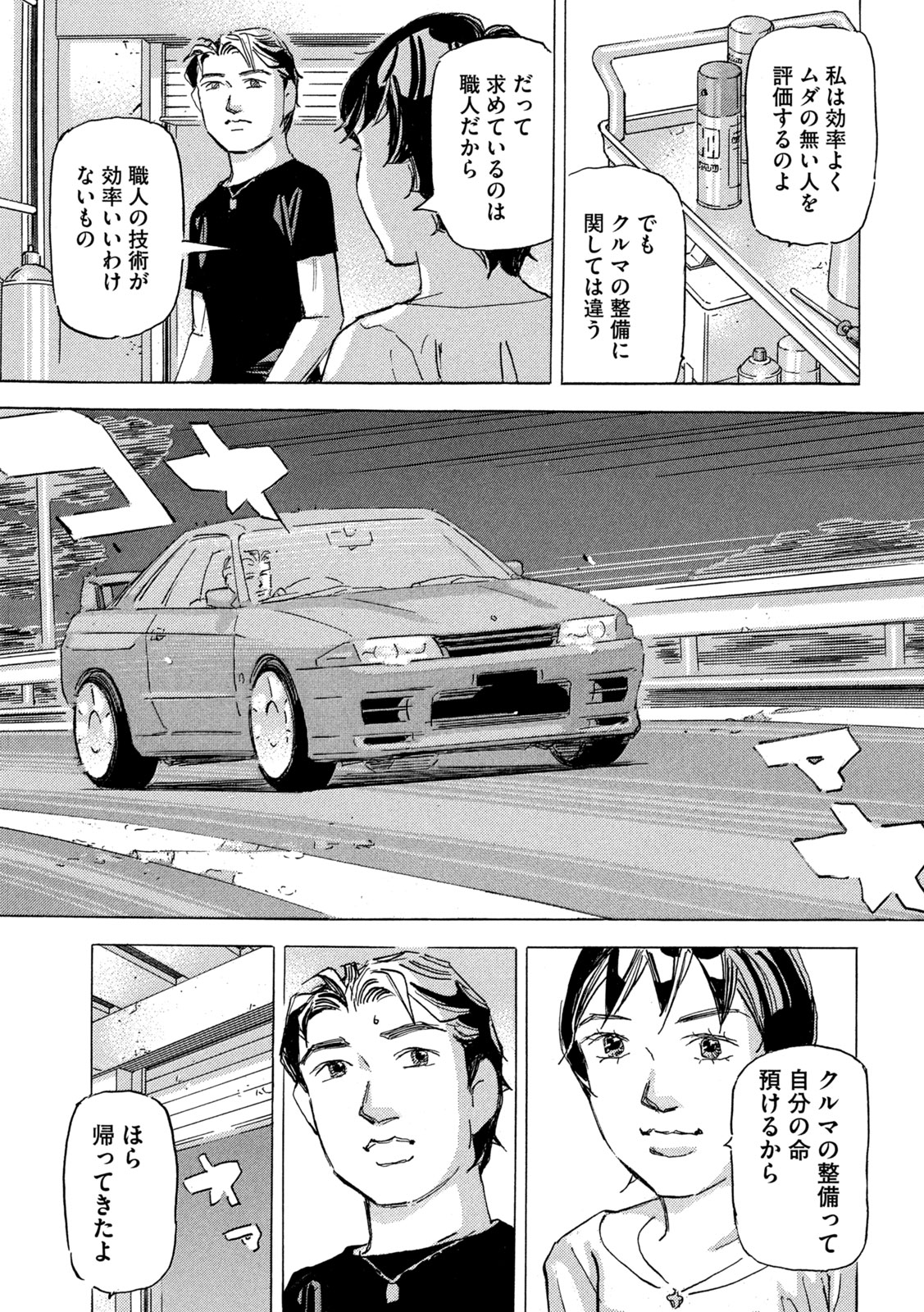 首都高SPL 第21.4話 - Page 6