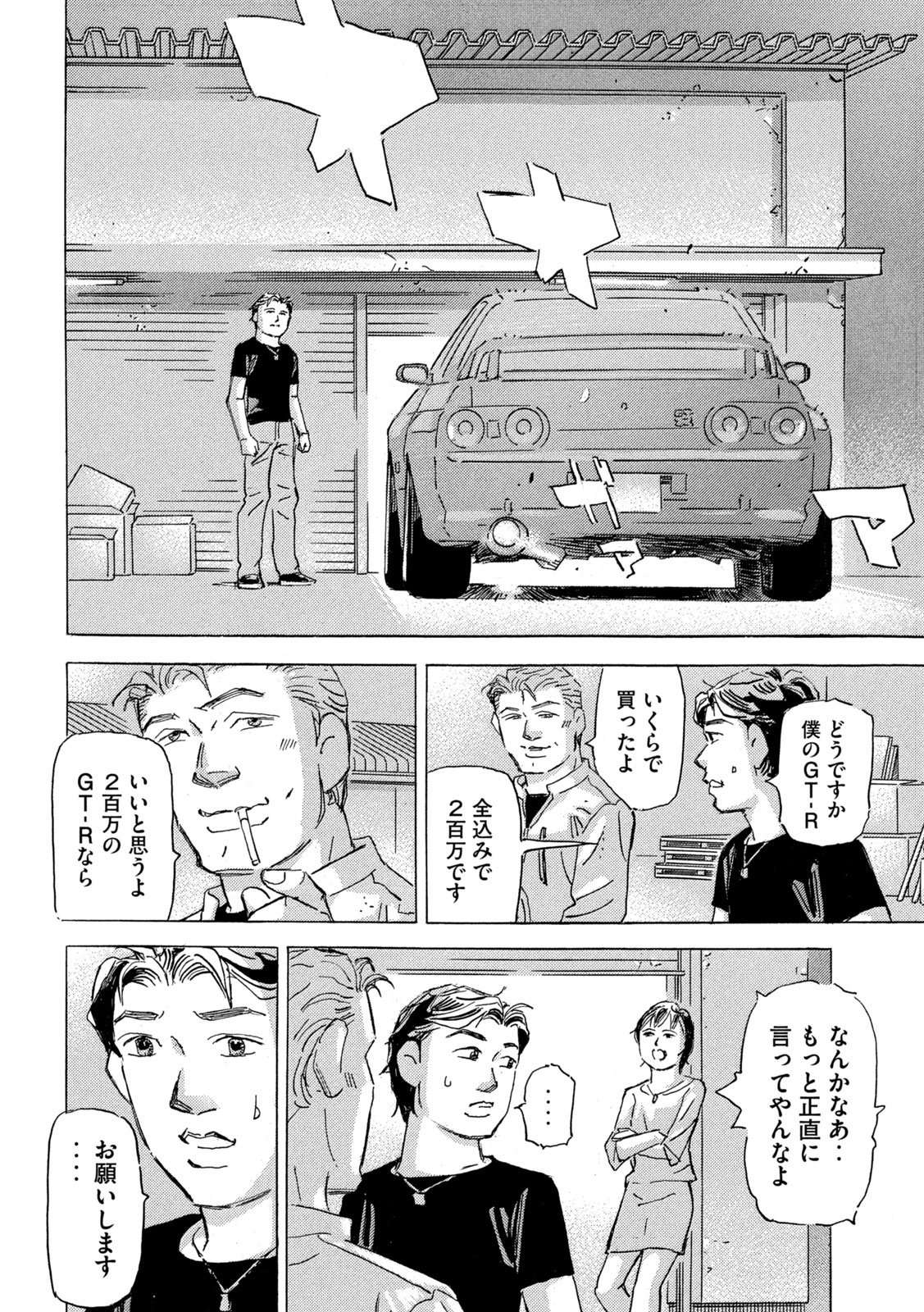 首都高SPL 第21.4話 - Page 7