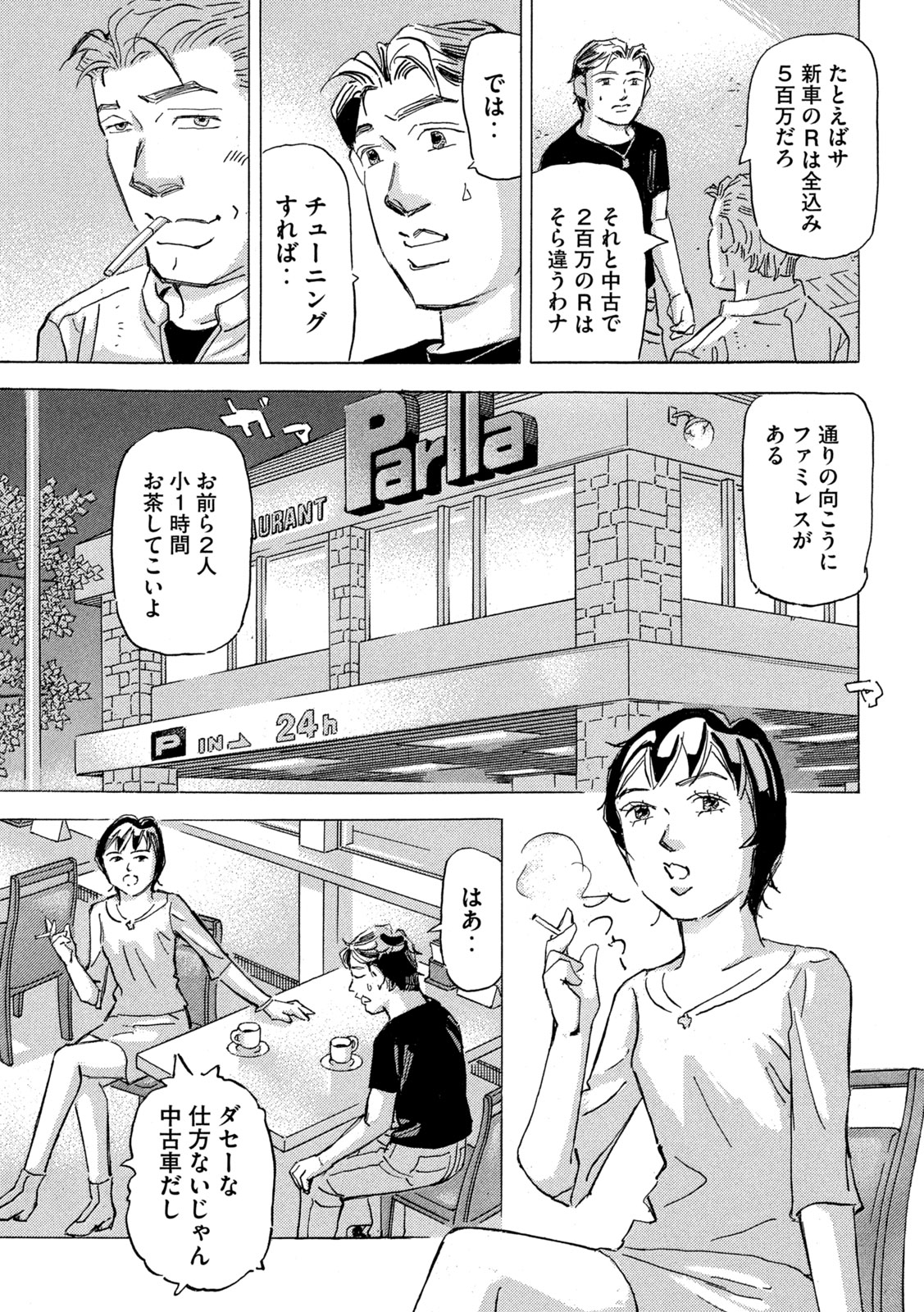 首都高SPL 第21.4話 - Page 8