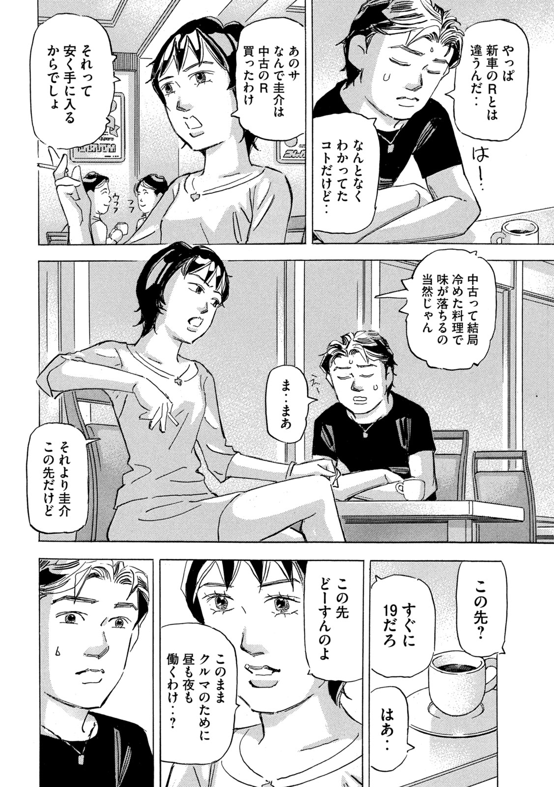 首都高SPL 第21.4話 - Page 9