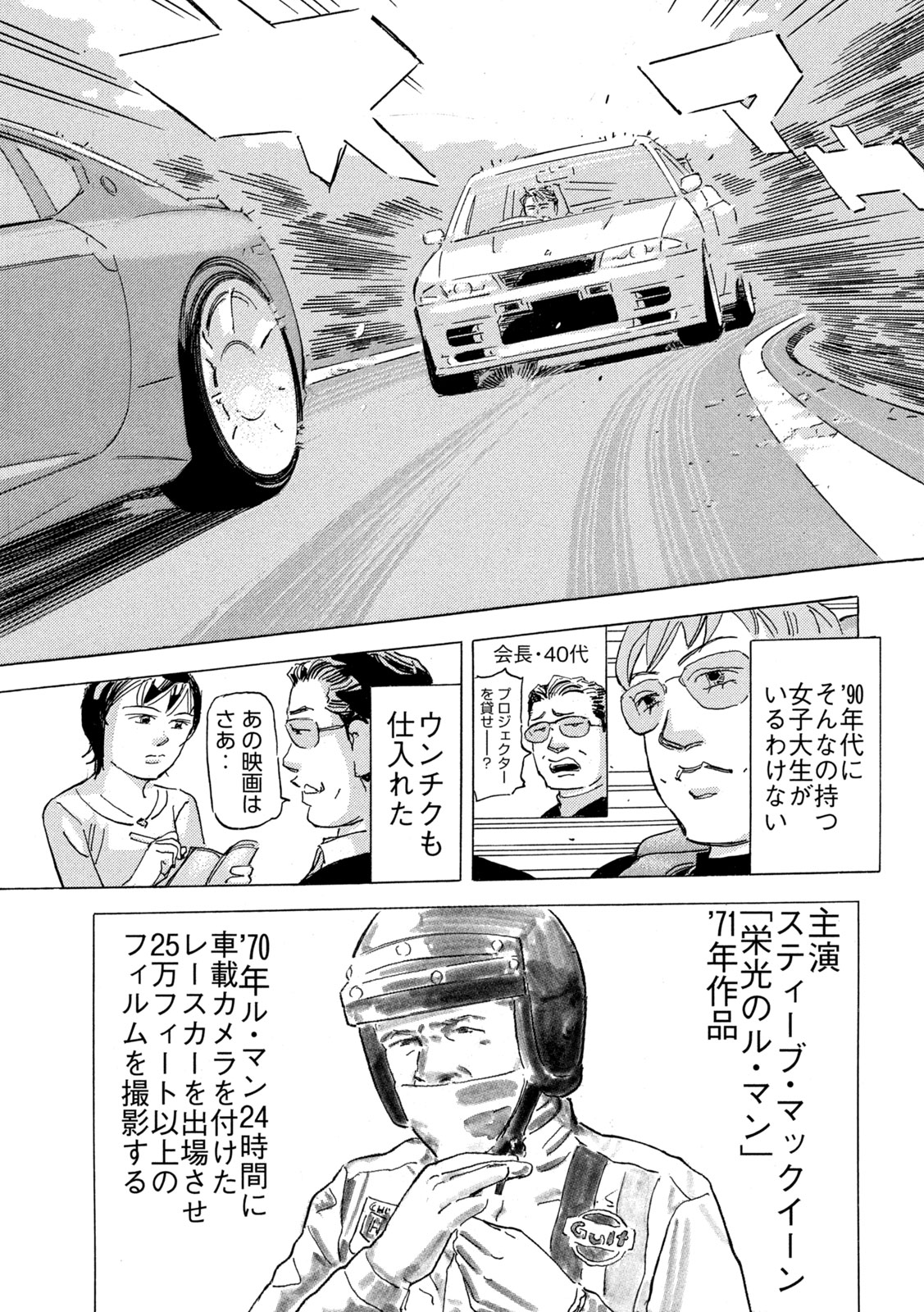 首都高SPL 第22.5話 - Page 13