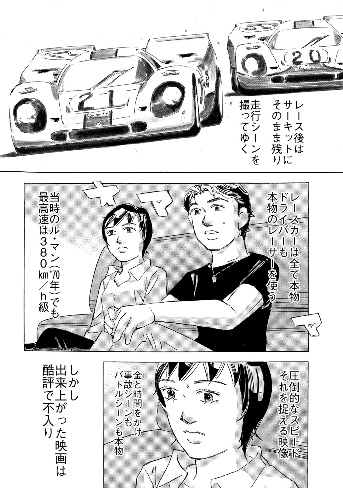 首都高SPL 第22.5話 - Page 14