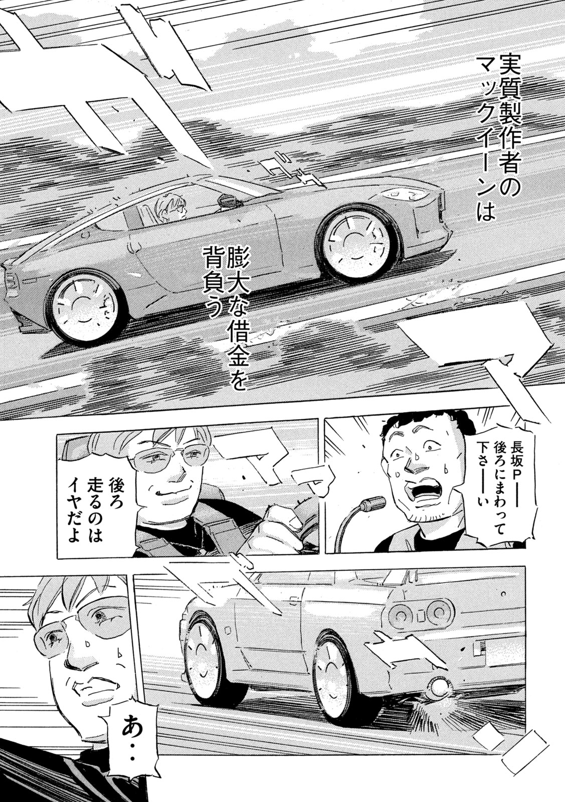 首都高SPL 第22.5話 - Page 15