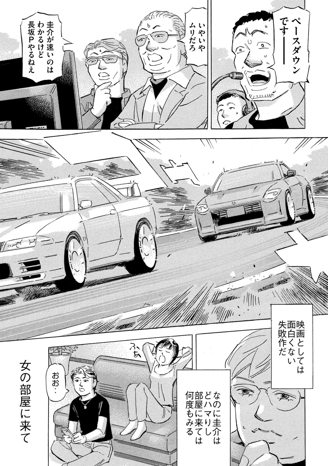 首都高SPL 第22.5話 - Page 17