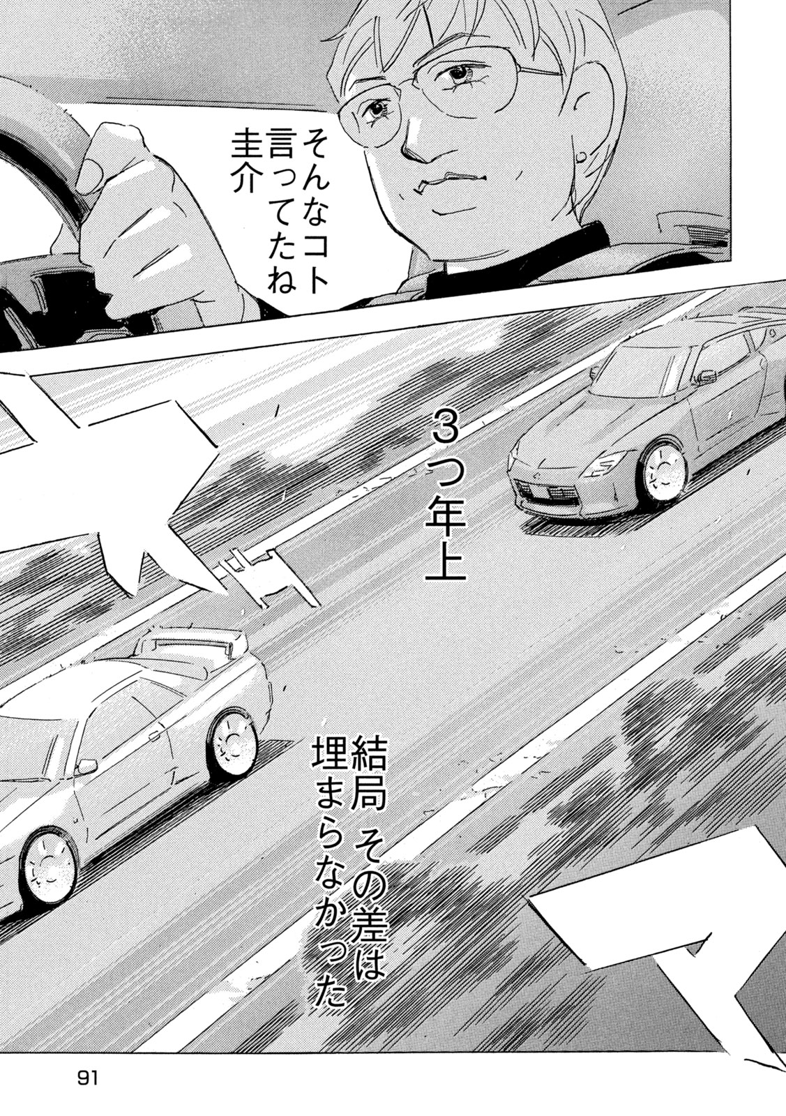 首都高SPL 第22.5話 - Page 25